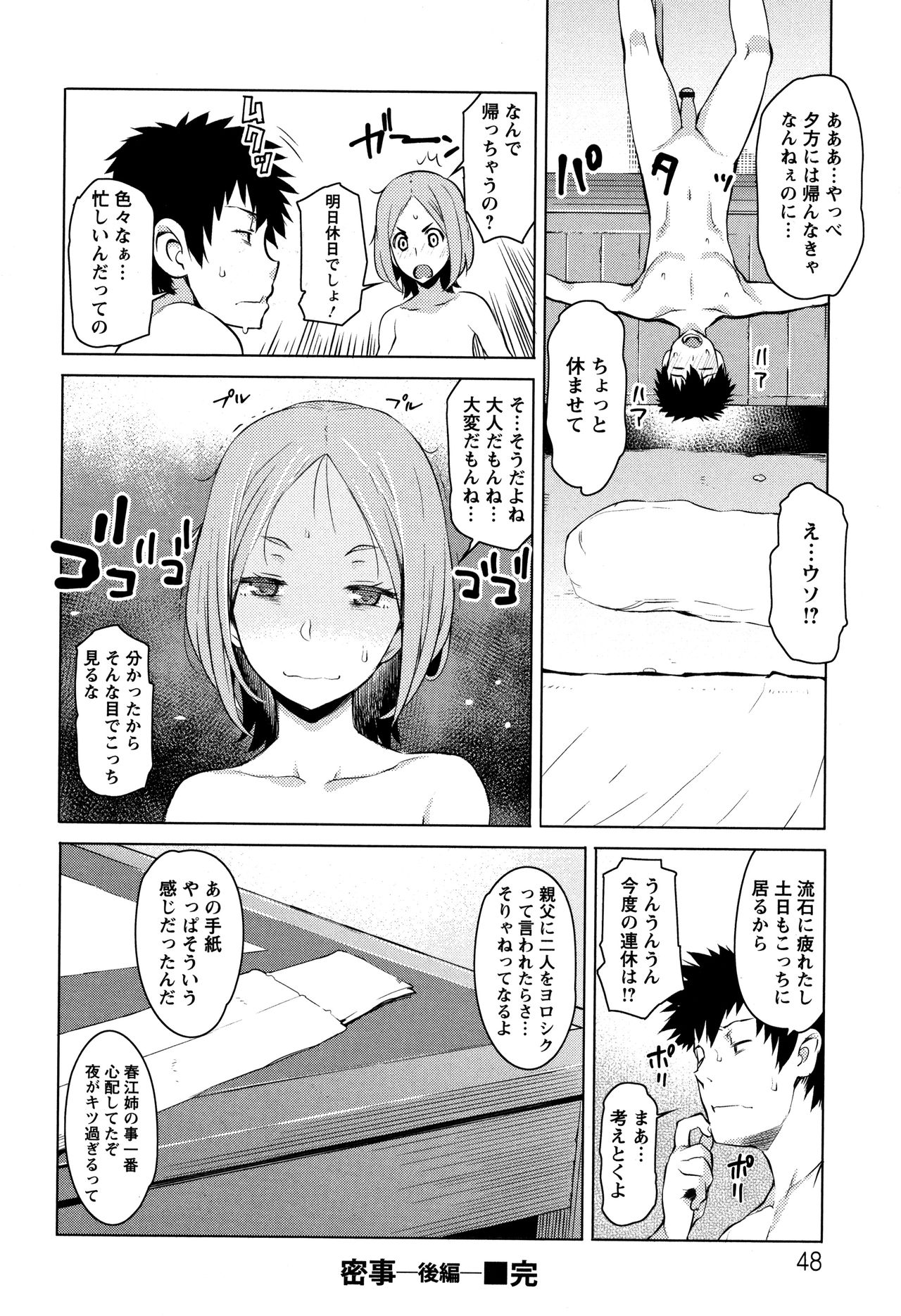 [竜太] 蜜事 + イラストカード