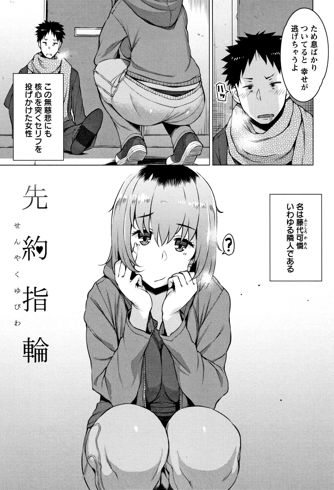 [竜太] 蜜事 + イラストカード