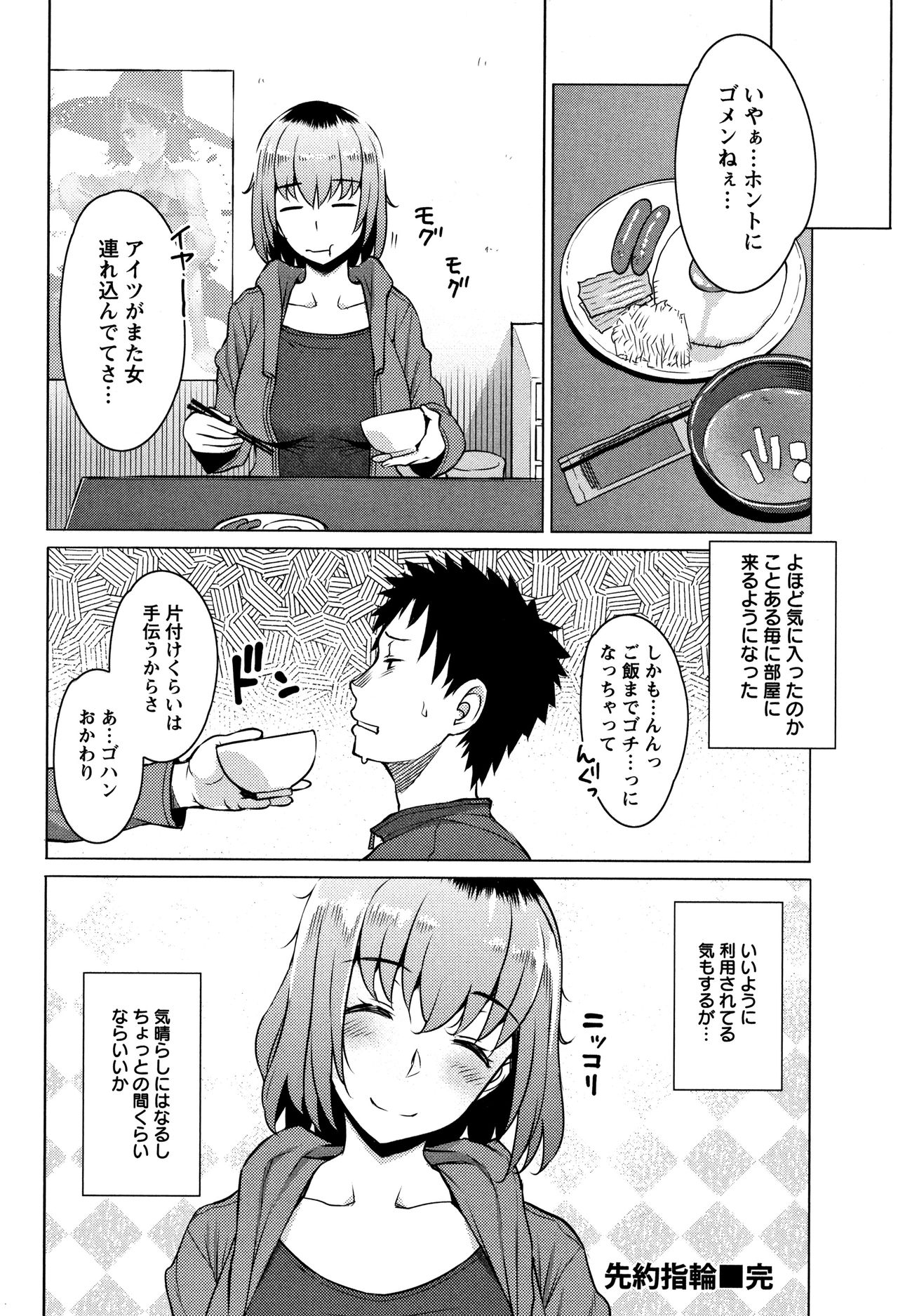 [竜太] 蜜事 + イラストカード