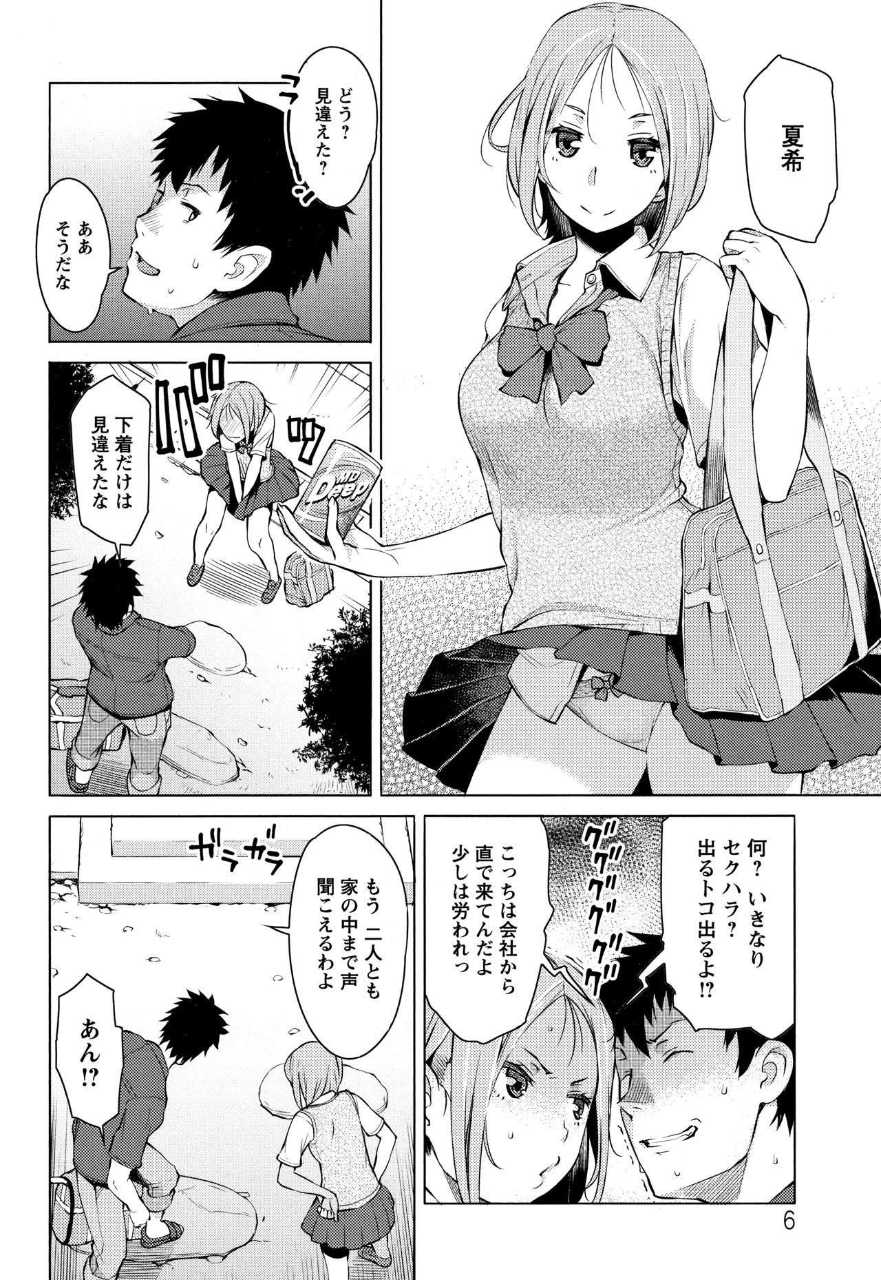 [竜太] 蜜事 + イラストカード