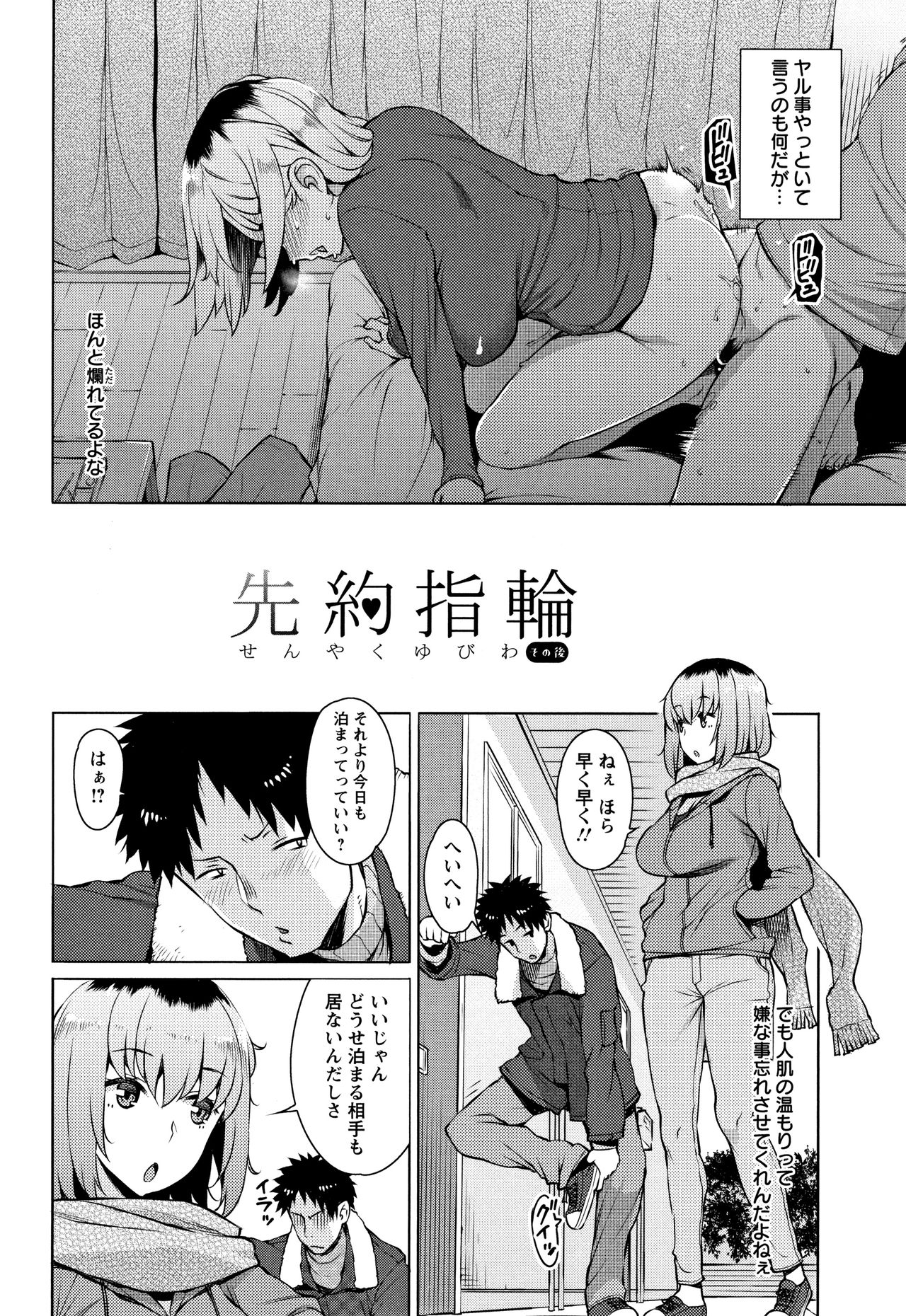 [竜太] 蜜事 + イラストカード