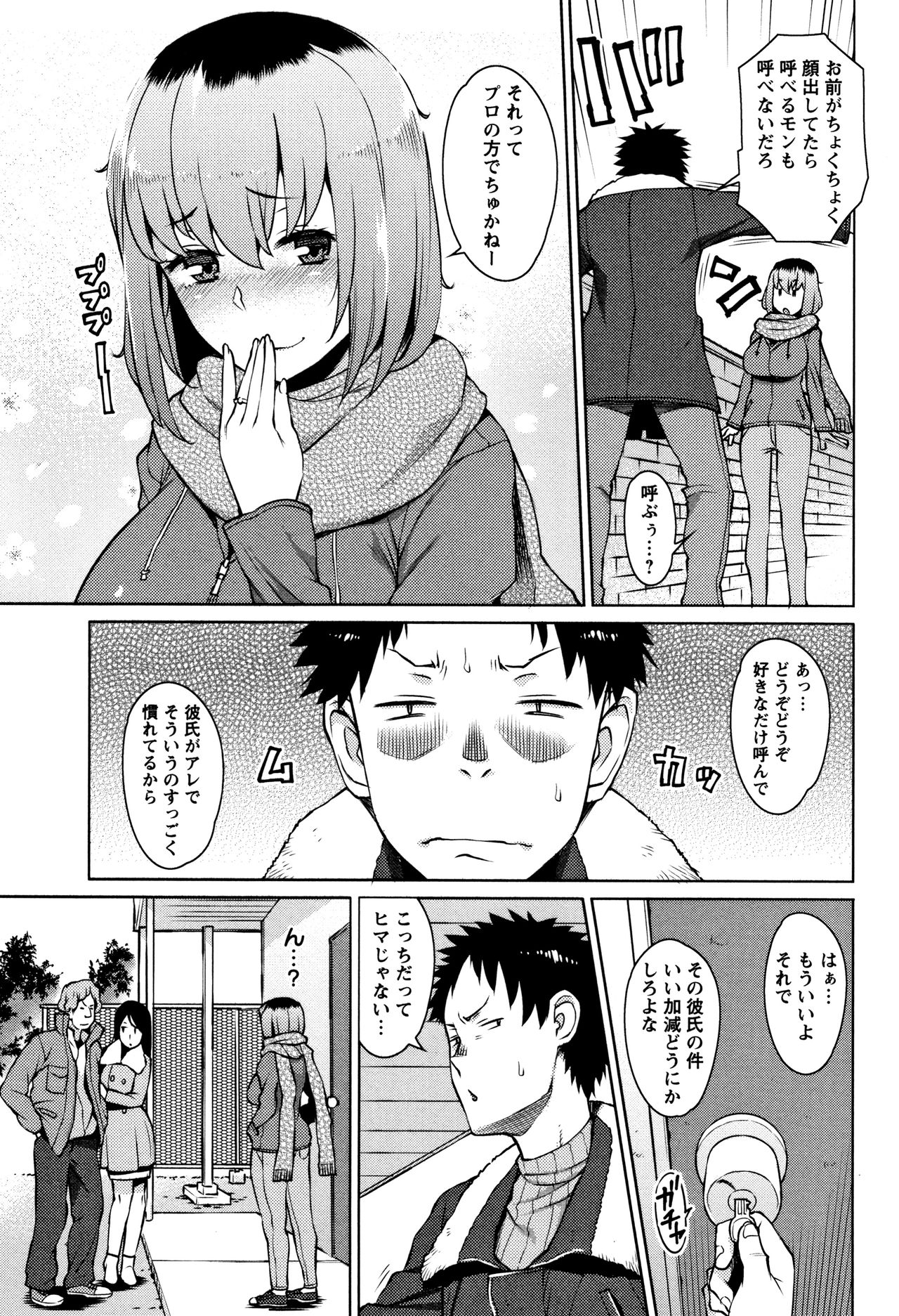 [竜太] 蜜事 + イラストカード