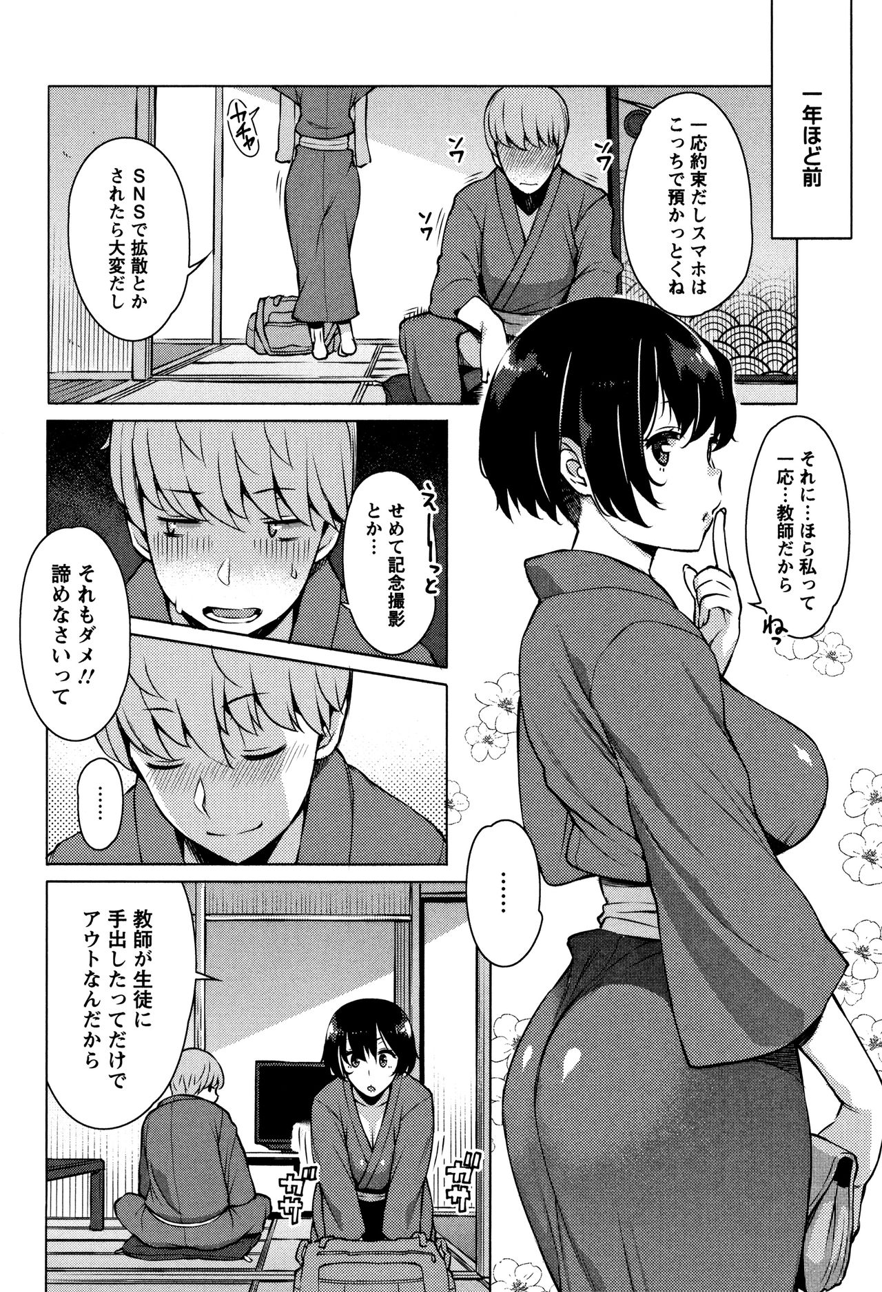 [竜太] 蜜事 + イラストカード