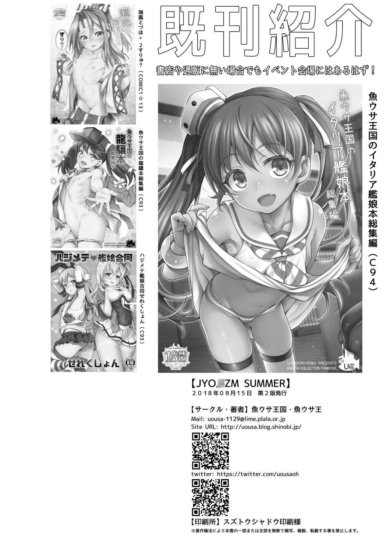 [魚ウサ王国 (魚ウサ王)] JYOJIZM SUMMER [中国翻訳] [DL版]