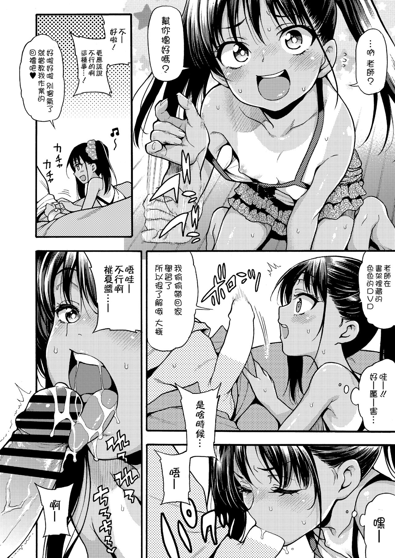 [魚ウサ王国 (魚ウサ王)] JYOJIZM SUMMER [中国翻訳] [DL版]