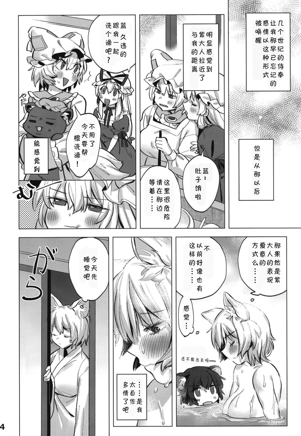 (紅楼夢14) [肩こり腰痛ドライアイ (政長)] 私たちは子どもだった。 (東方Project) [中国翻訳]