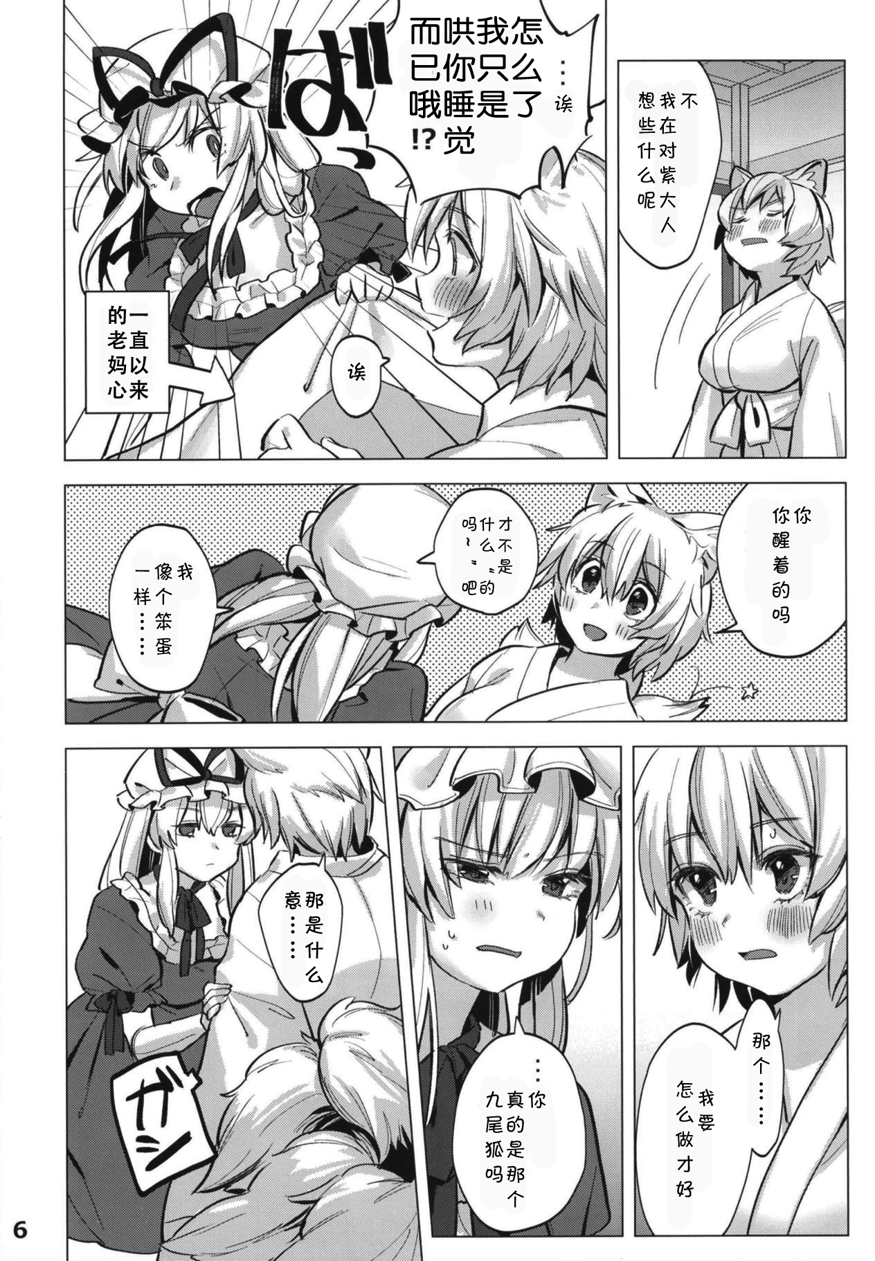 (紅楼夢14) [肩こり腰痛ドライアイ (政長)] 私たちは子どもだった。 (東方Project) [中国翻訳]