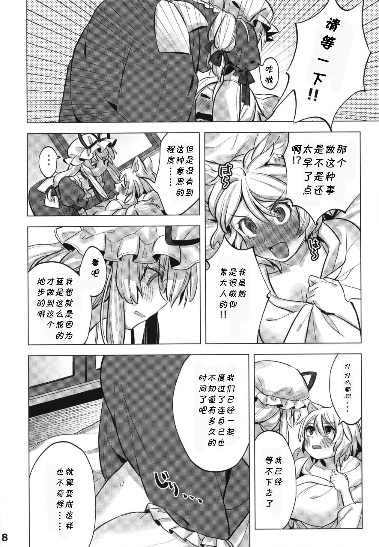 (紅楼夢14) [肩こり腰痛ドライアイ (政長)] 私たちは子どもだった。 (東方Project) [中国翻訳]