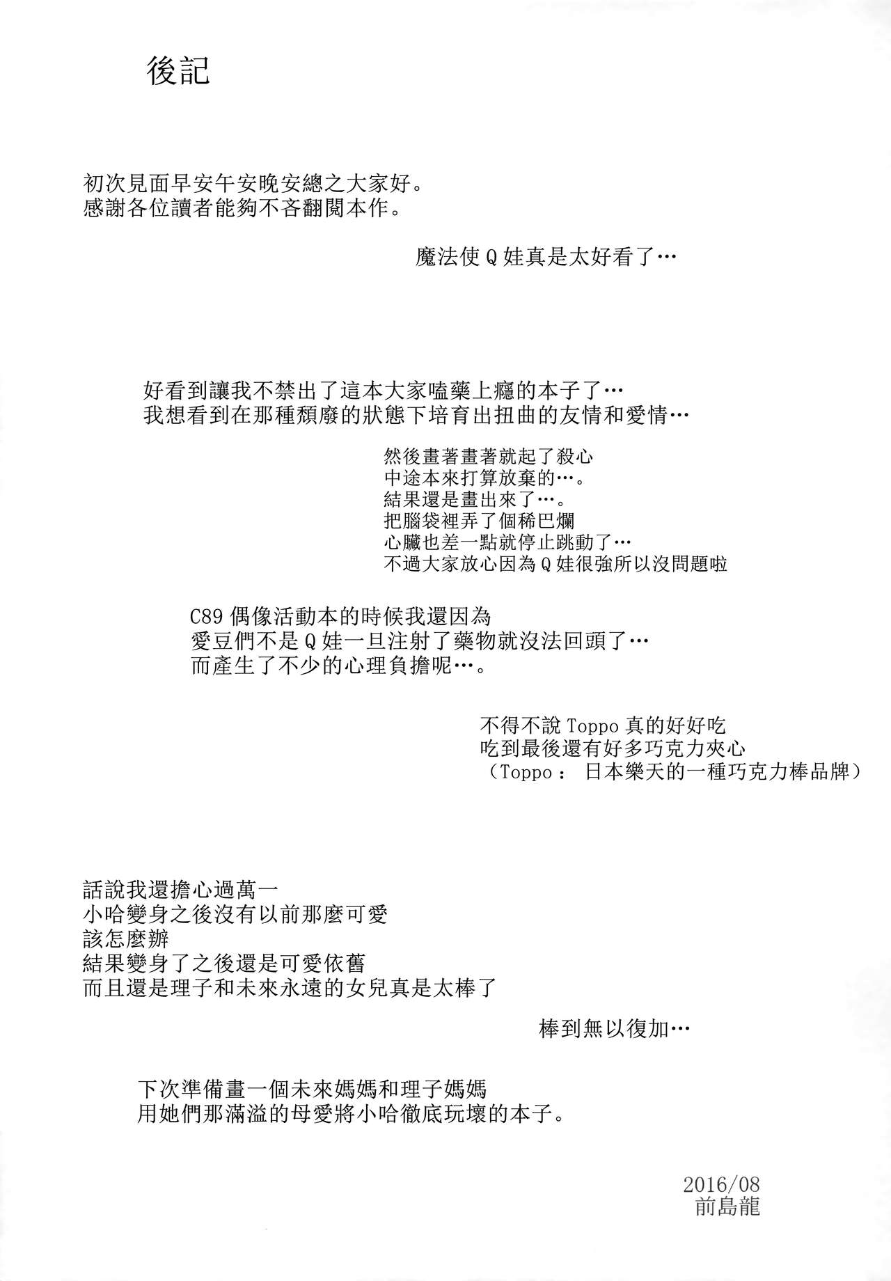 (C90) [コンディメントは8分目 (前島龍)] キュアップ・ラパパ!脳ミソ壊れちゃえ! (魔法つかいプリキュア!) [中国翻訳]