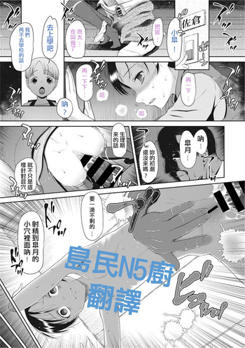 [断鉄] 遅いよ… (戻れないかえりみち) [中国翻訳]