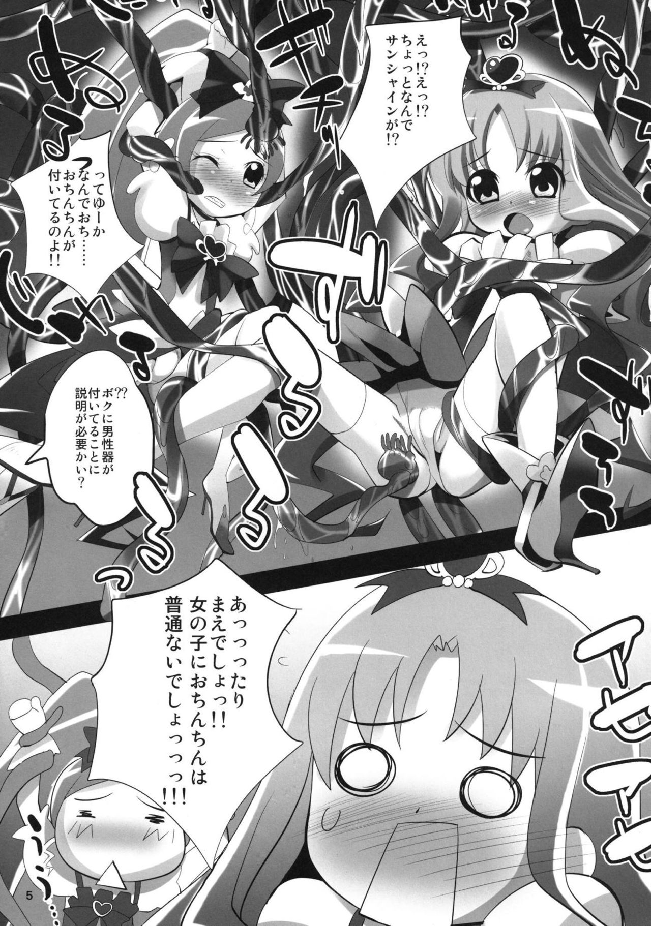 [だいきち屋 (牧だいきち)] えりかキャッチぷりきゅあ (ハートキャッチプリキュア!) [DL版]