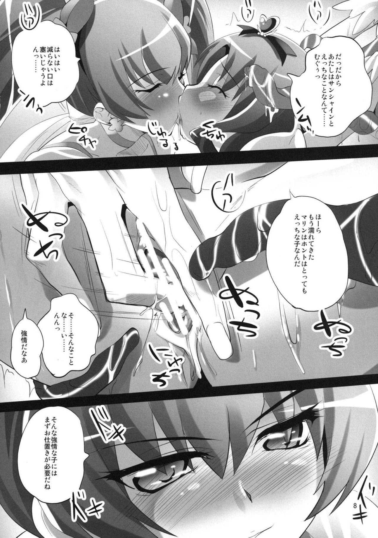 [だいきち屋 (牧だいきち)] えりかキャッチぷりきゅあ (ハートキャッチプリキュア!) [DL版]