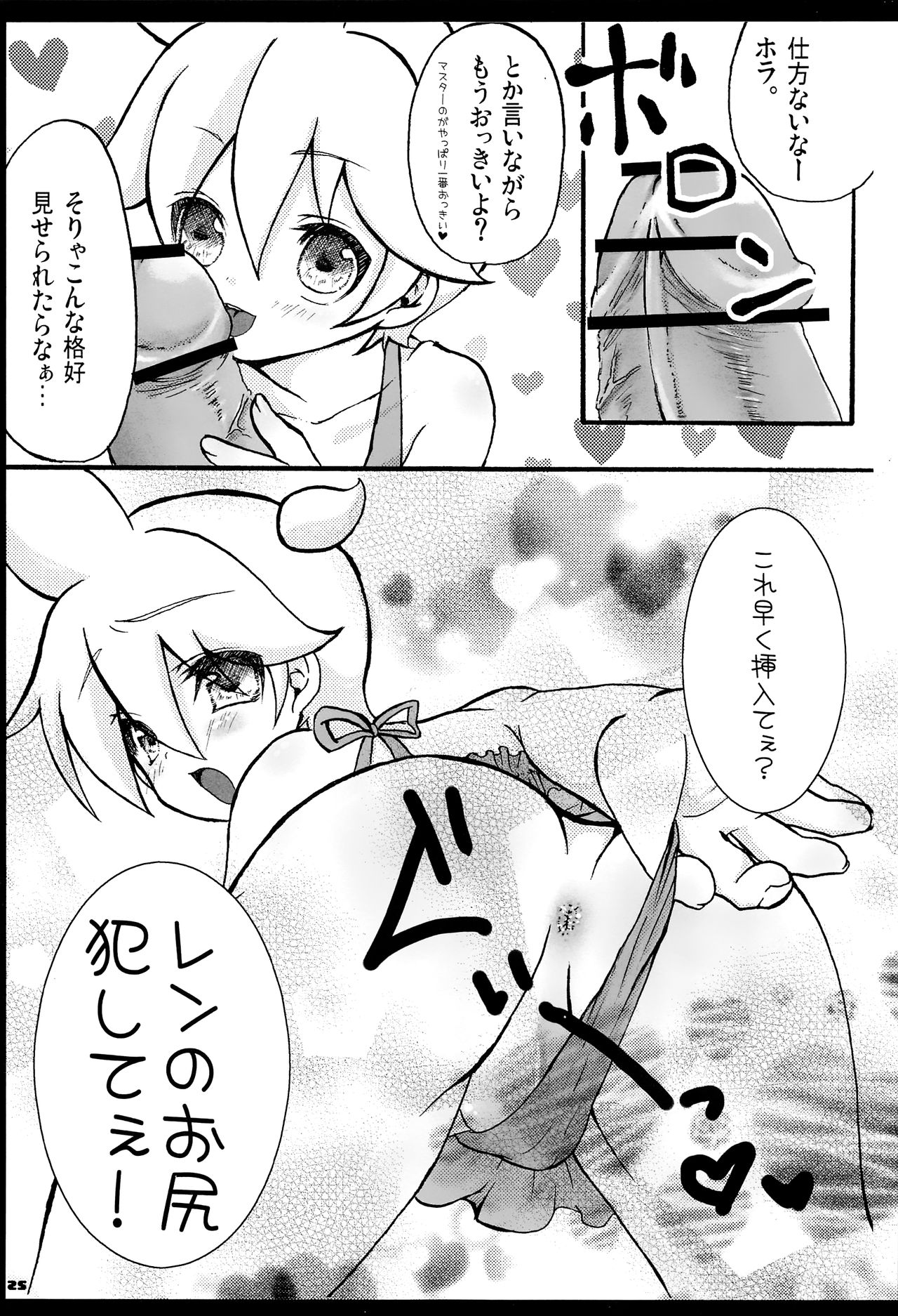 (C77) [愛玩少年 (華村色花)] レンタル!+α (VOCALOID)