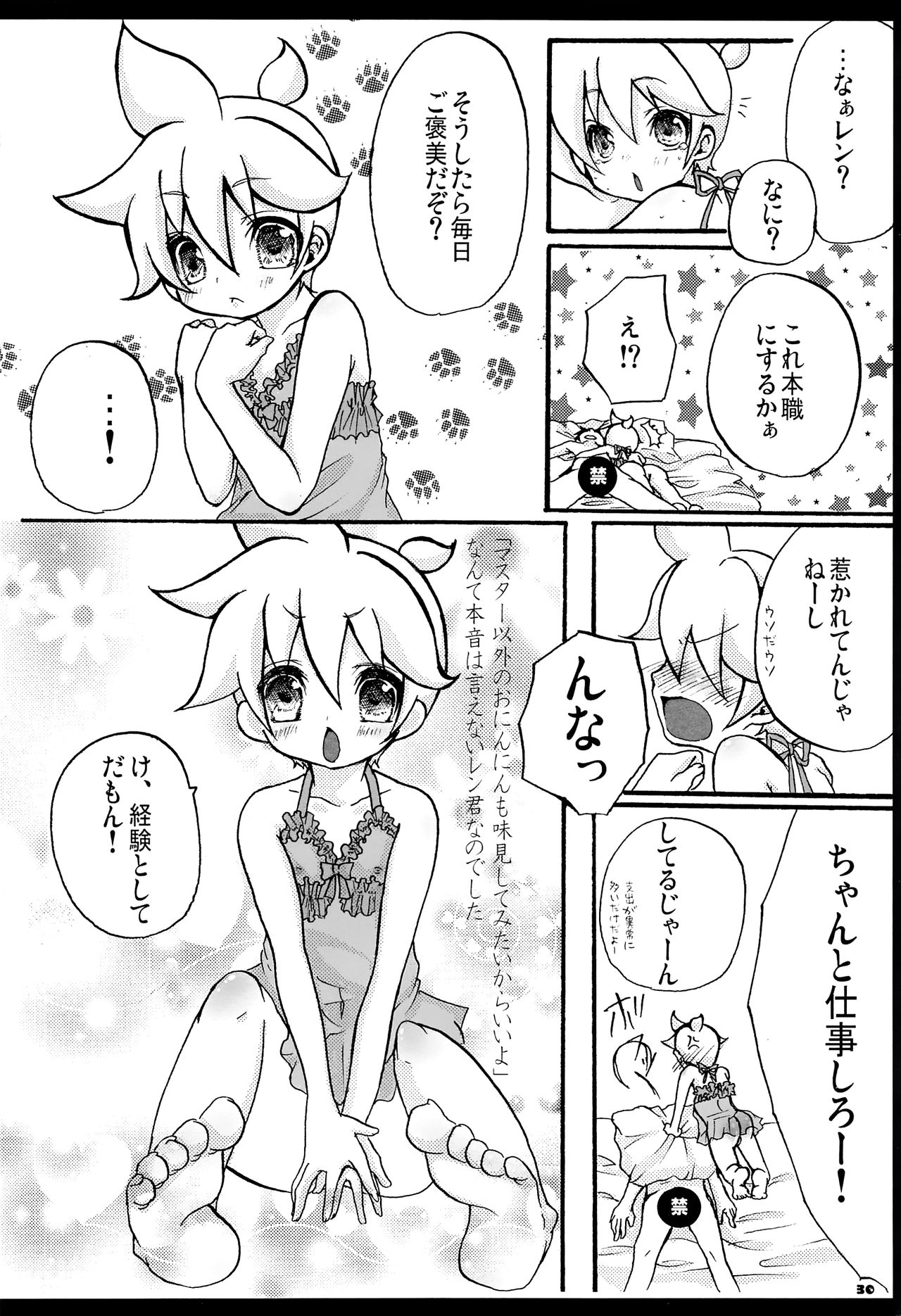 (C77) [愛玩少年 (華村色花)] レンタル!+α (VOCALOID)