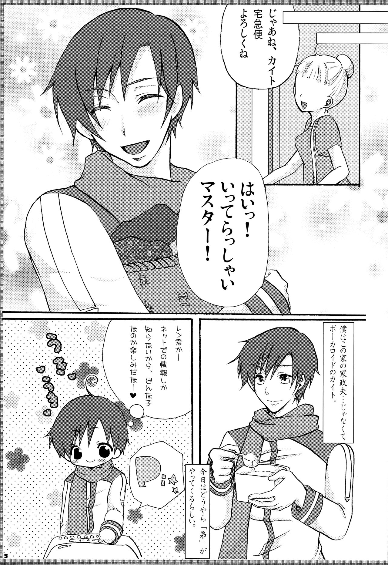 (C77) [愛玩少年 (華村色花)] レンタル!+α (VOCALOID)