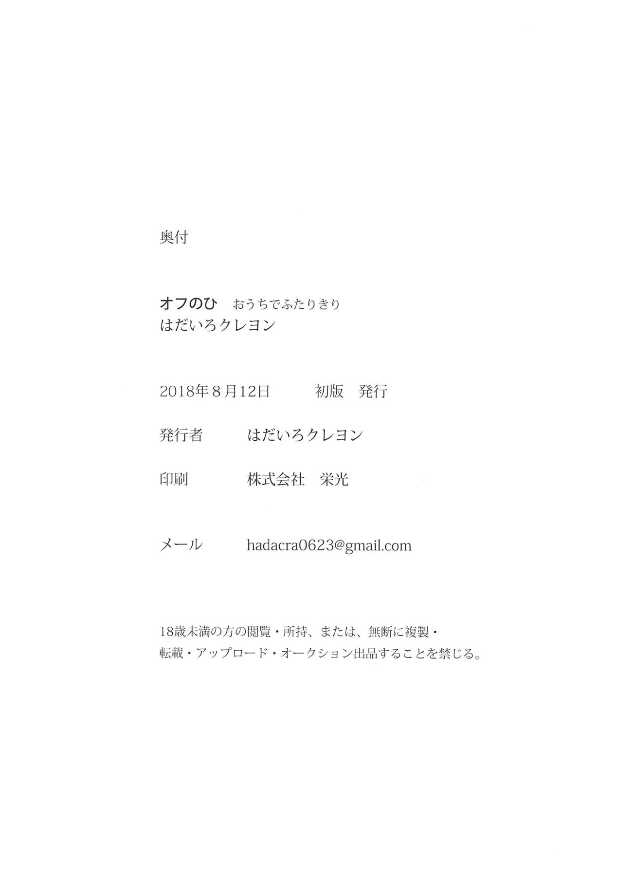 (C94) [田中コトハス闘莉王江戸川 (はだいろクレヨン)] オフのひ おうちでふたりきり (アイドルマスター シンデレラガールズ)