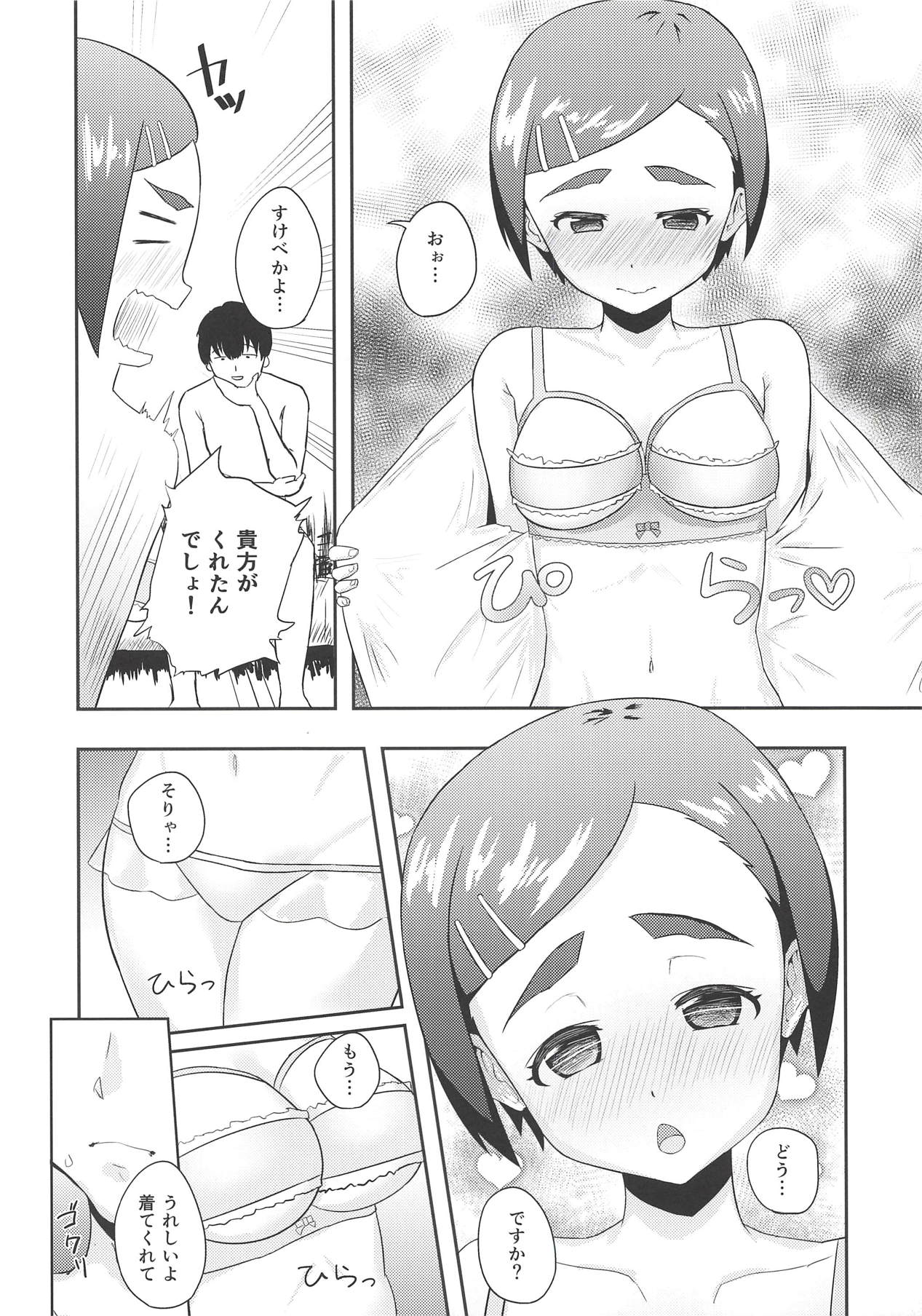 (C94) [田中コトハス闘莉王江戸川 (はだいろクレヨン)] オフのひ おうちでふたりきり (アイドルマスター シンデレラガールズ)