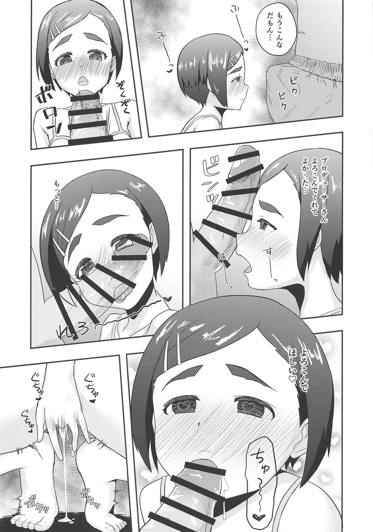 (C94) [田中コトハス闘莉王江戸川 (はだいろクレヨン)] オフのひ おうちでふたりきり (アイドルマスター シンデレラガールズ)