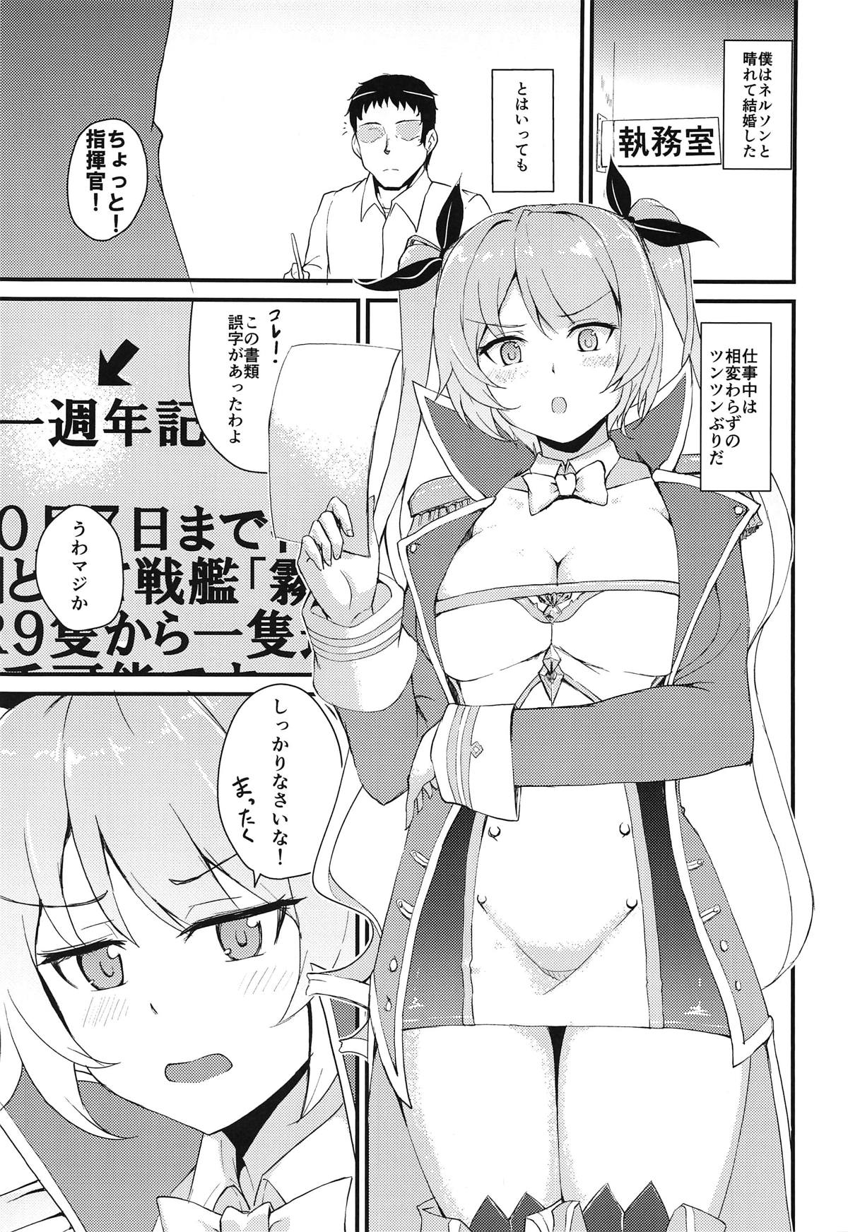 (COMIC1☆14) [お瑕疵の家 (ダイン=ガロン)] ネルソン アフターファイブ (アズールレーン)