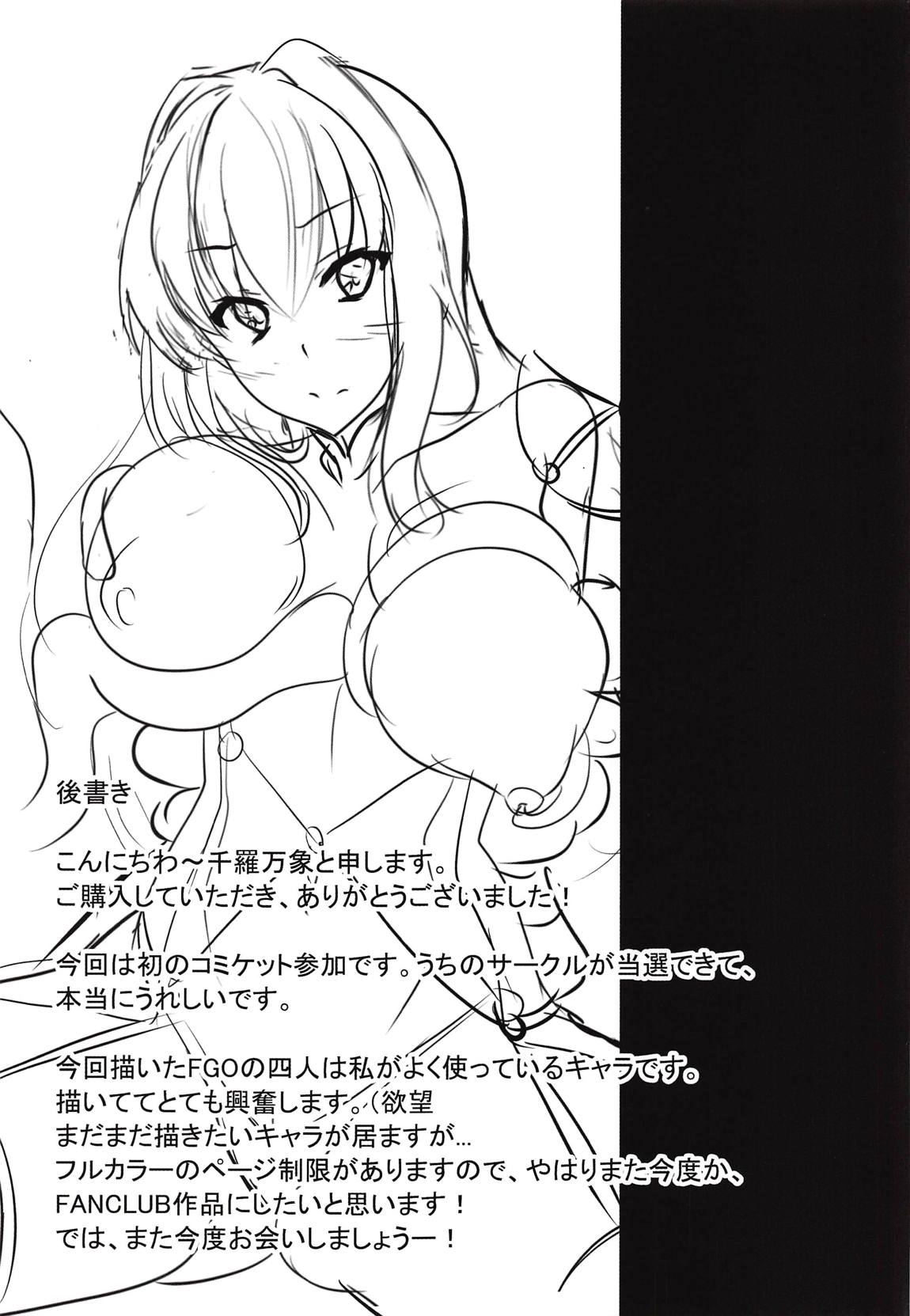 (C94) [ブラックウィング (千羅万象)] 俺のかわいいサーヴァント達 (Fate/Grand Order)