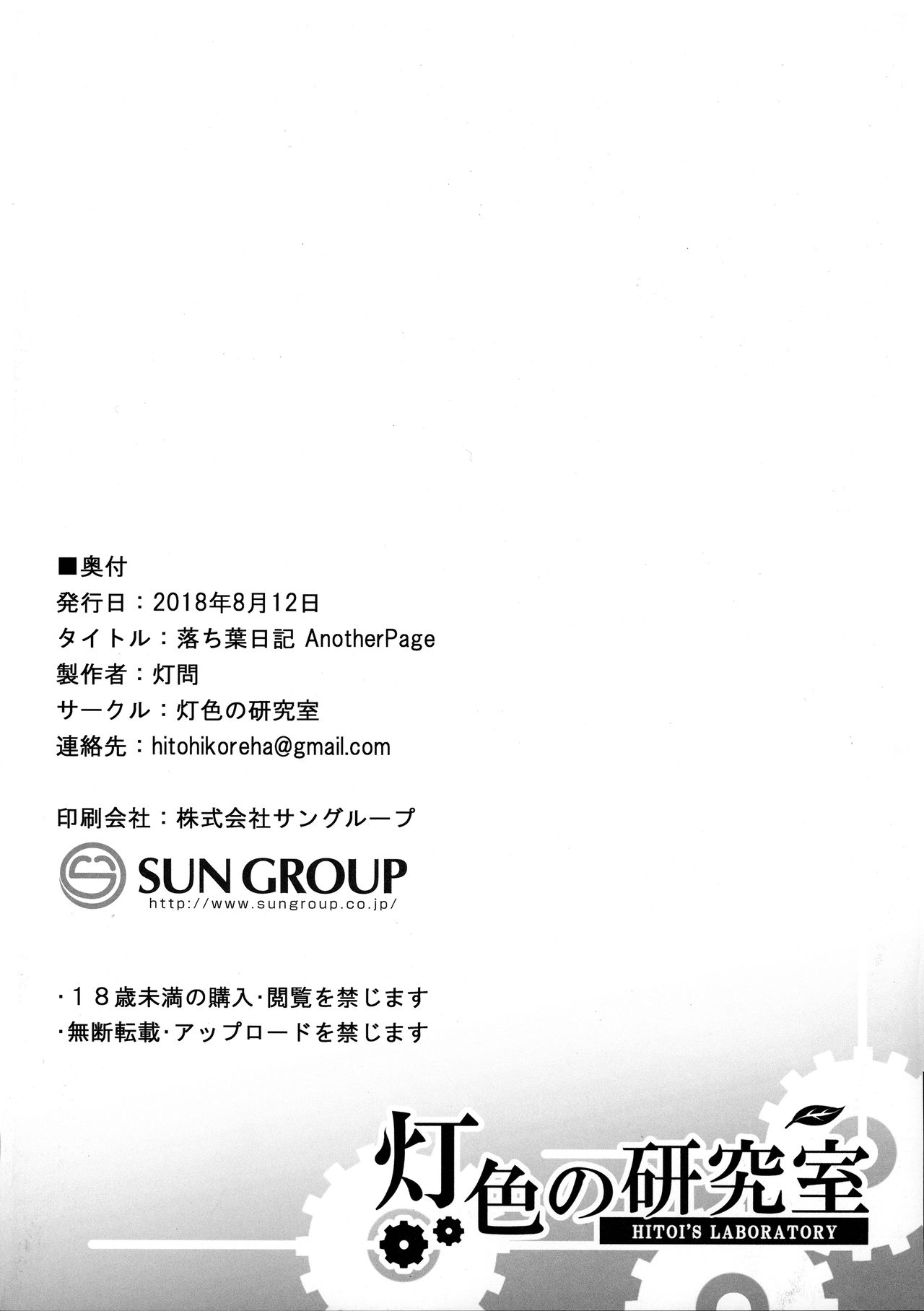 (C94) [灯色の研究室 (灯問)] 落ち葉日記 Another Page [中国翻訳]