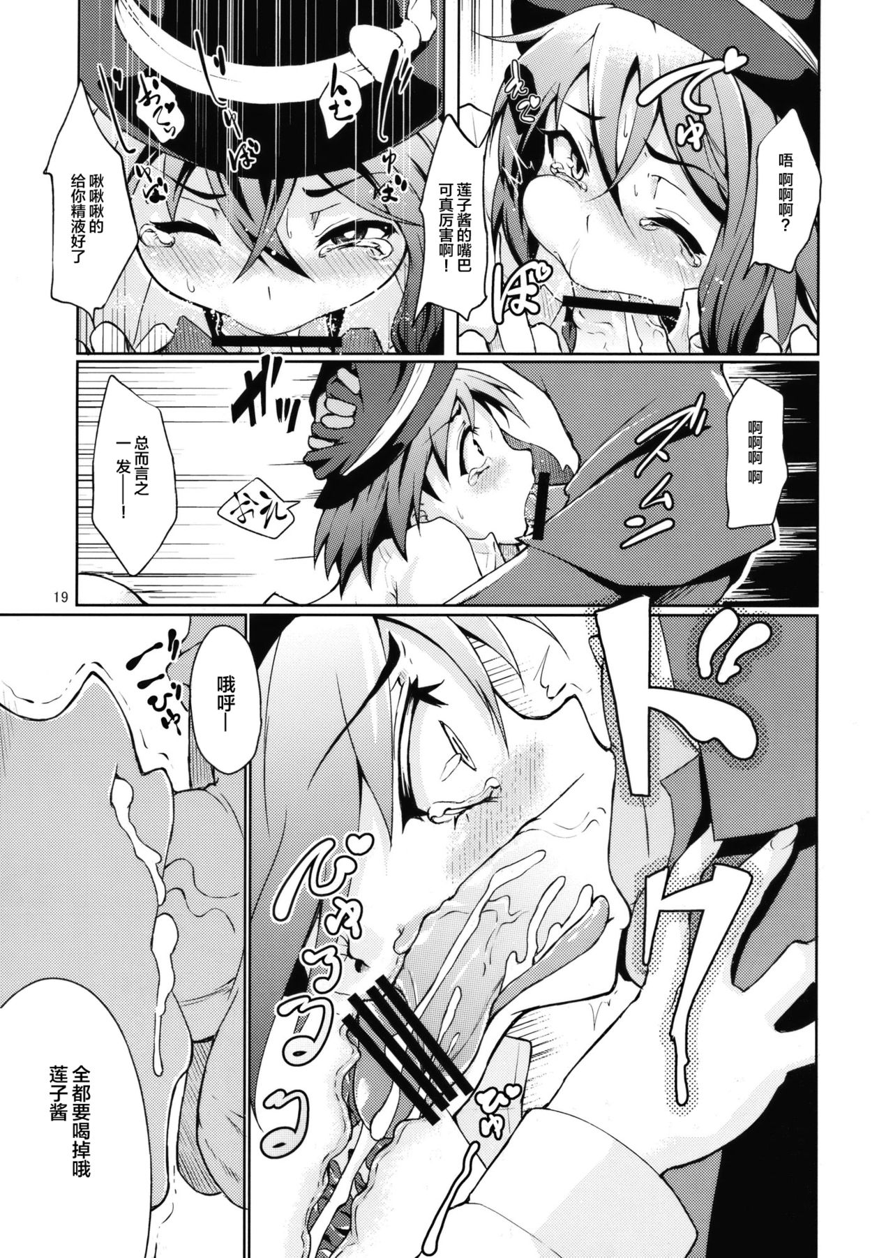 (C79) [極彩色 (彩社長)] 痴刻魔蓮子 ~仕込まれた痴漢結界~ (東方Project) [中国翻訳]