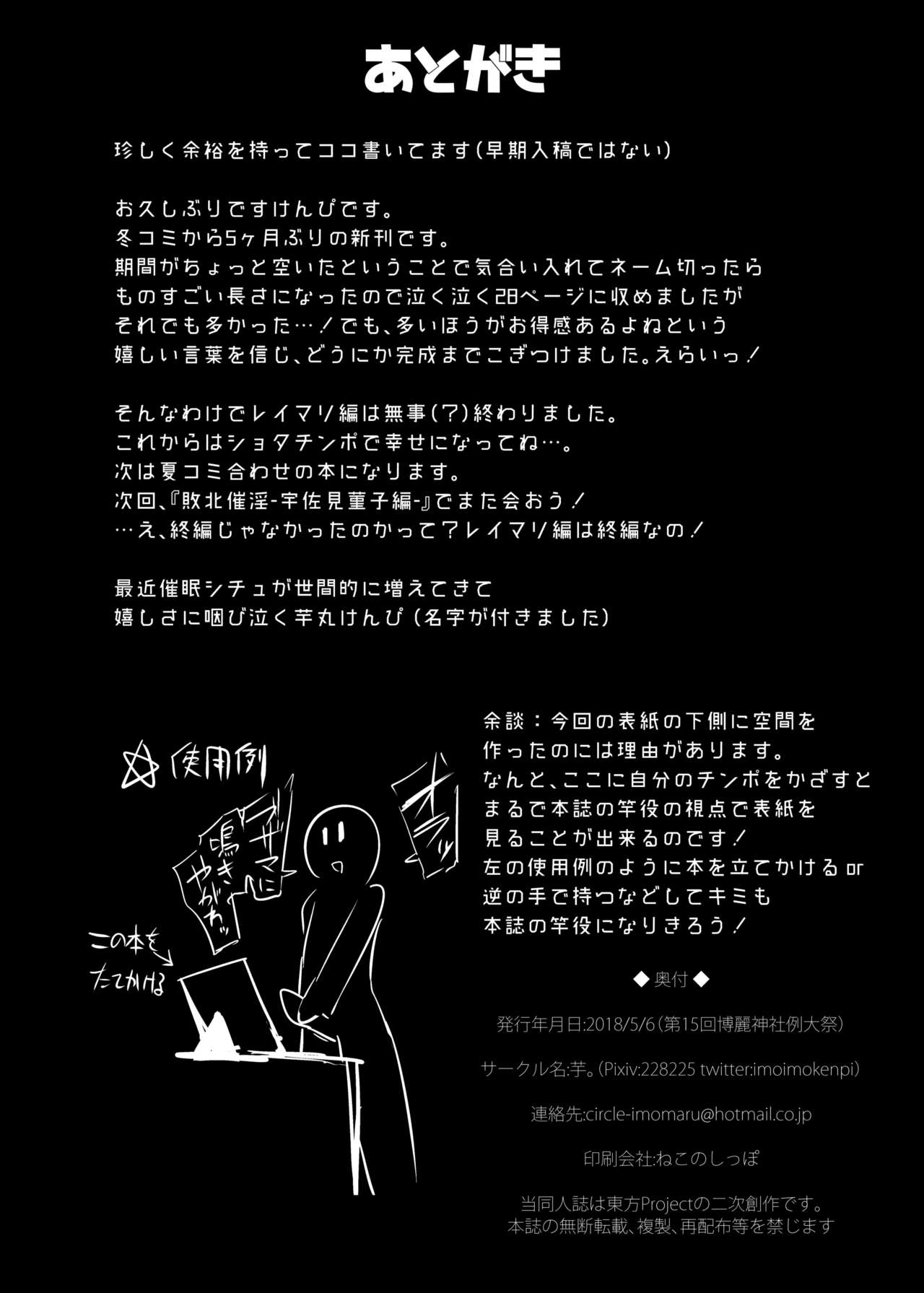 [芋。 (けんぴ)] 敗北催淫 終編 (東方Project) [英訳] [DL版]