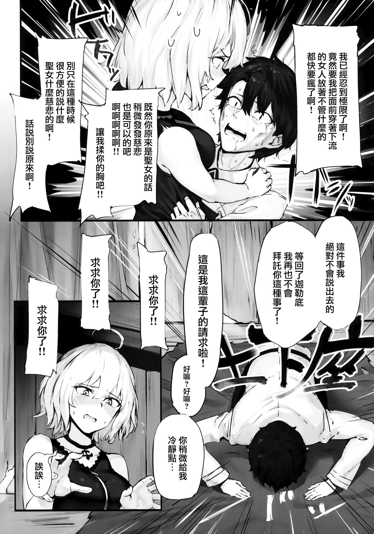 (C94) [PYZ/MARC (ぴず)] 邪ンヌと膣良し無人島性活 (Fate/Grand Order) [中国翻訳]