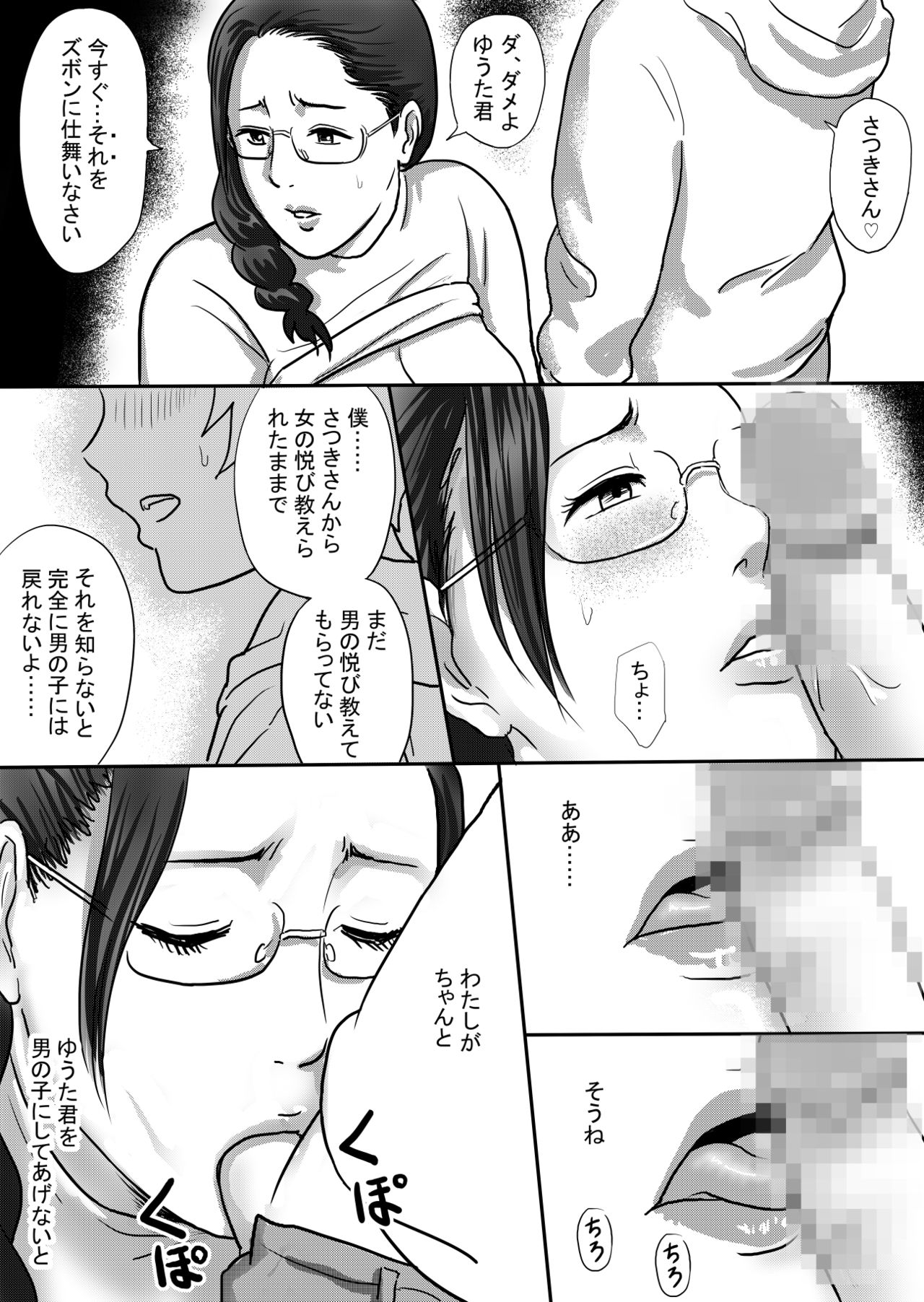 [ヴぁるかん濡] 僕の叔母さんはすごくエッチ