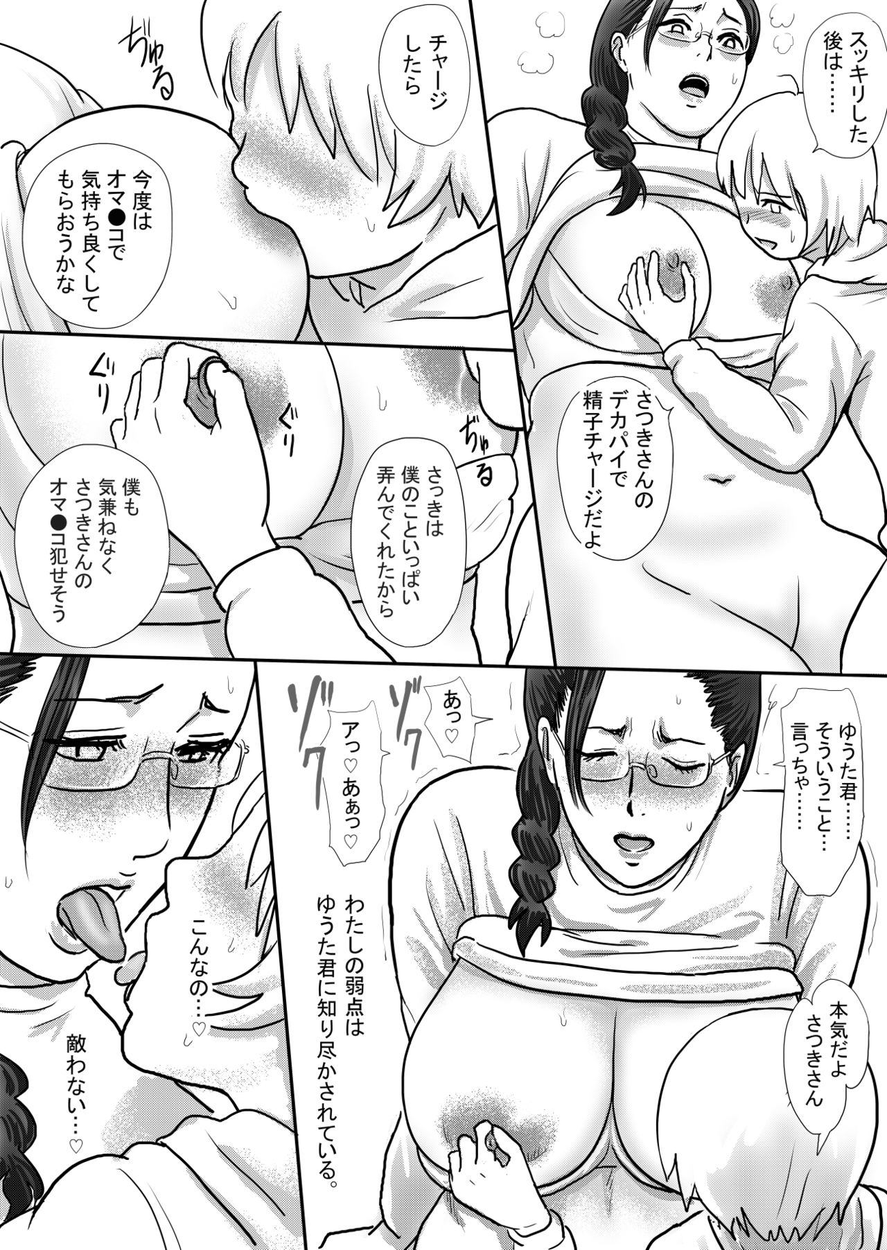 [ヴぁるかん濡] 僕の叔母さんはすごくエッチ