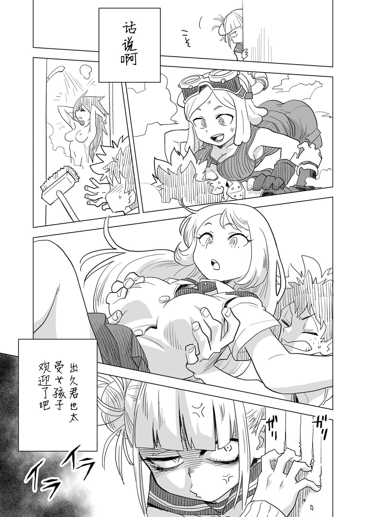 [お子様ランチ (西野沢かおり介)] 恋するトガヒミコ (僕のヒーローアカデミア) [中国翻訳] [DL版]