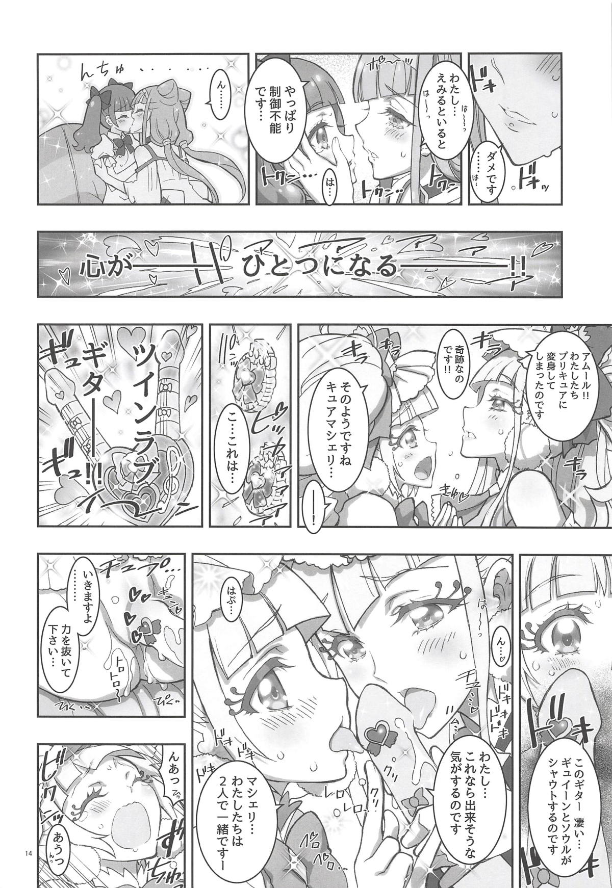 (C94) [PROJECTハラキリ (介錯)] LOVE LOVE HUG HUG ANDROID (HUGっと!プリキュア)