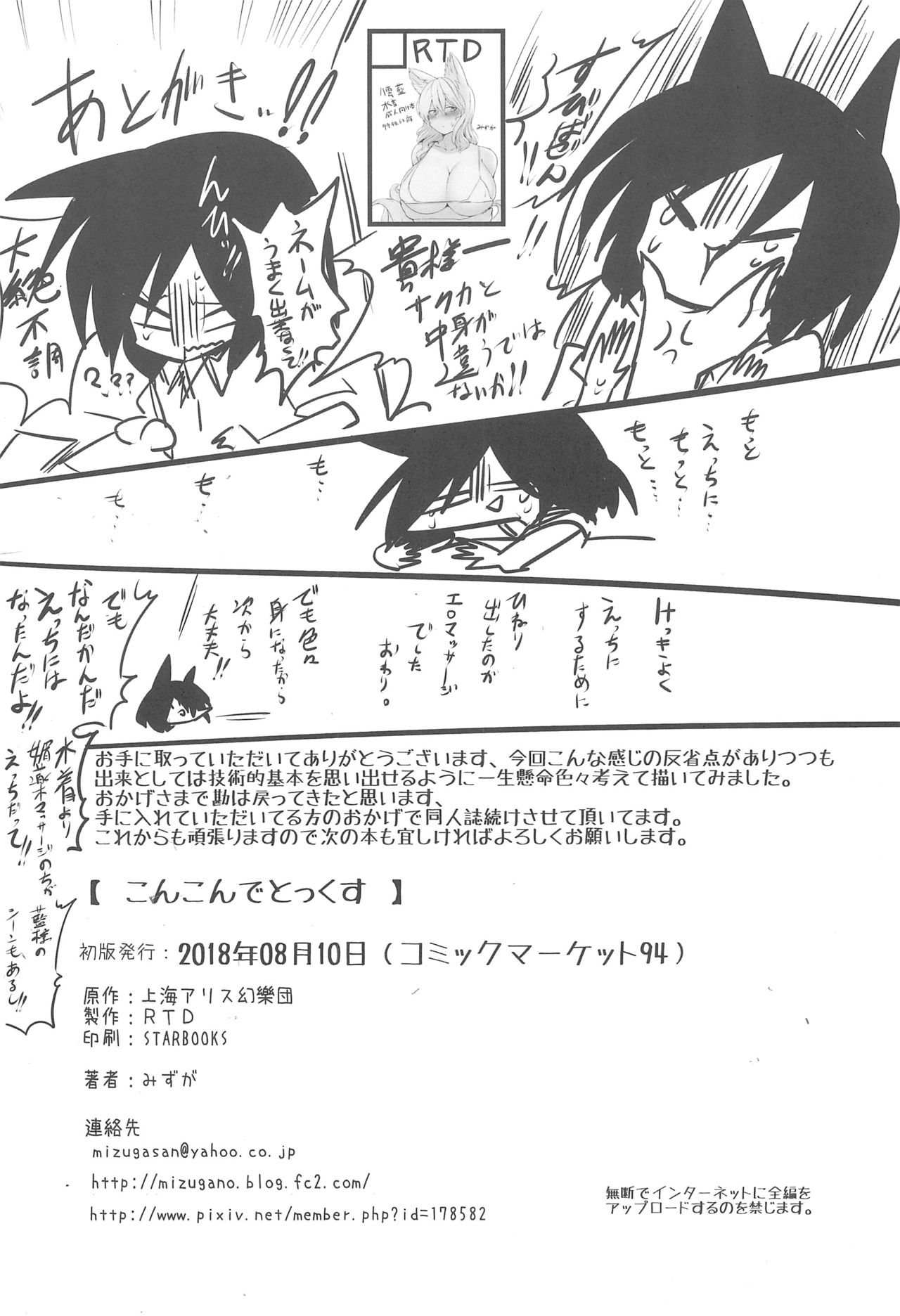 (C94) [RTD (みずが)] こんこんでとっくす (東方Project)