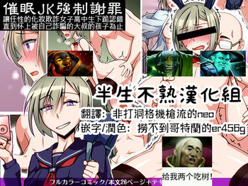 [禁煙草] 催眠JK強制謝罪 生意気な援交サギ女子校生が土下座させられカモにしてたオッサンに種付けされるまで [中国翻訳]