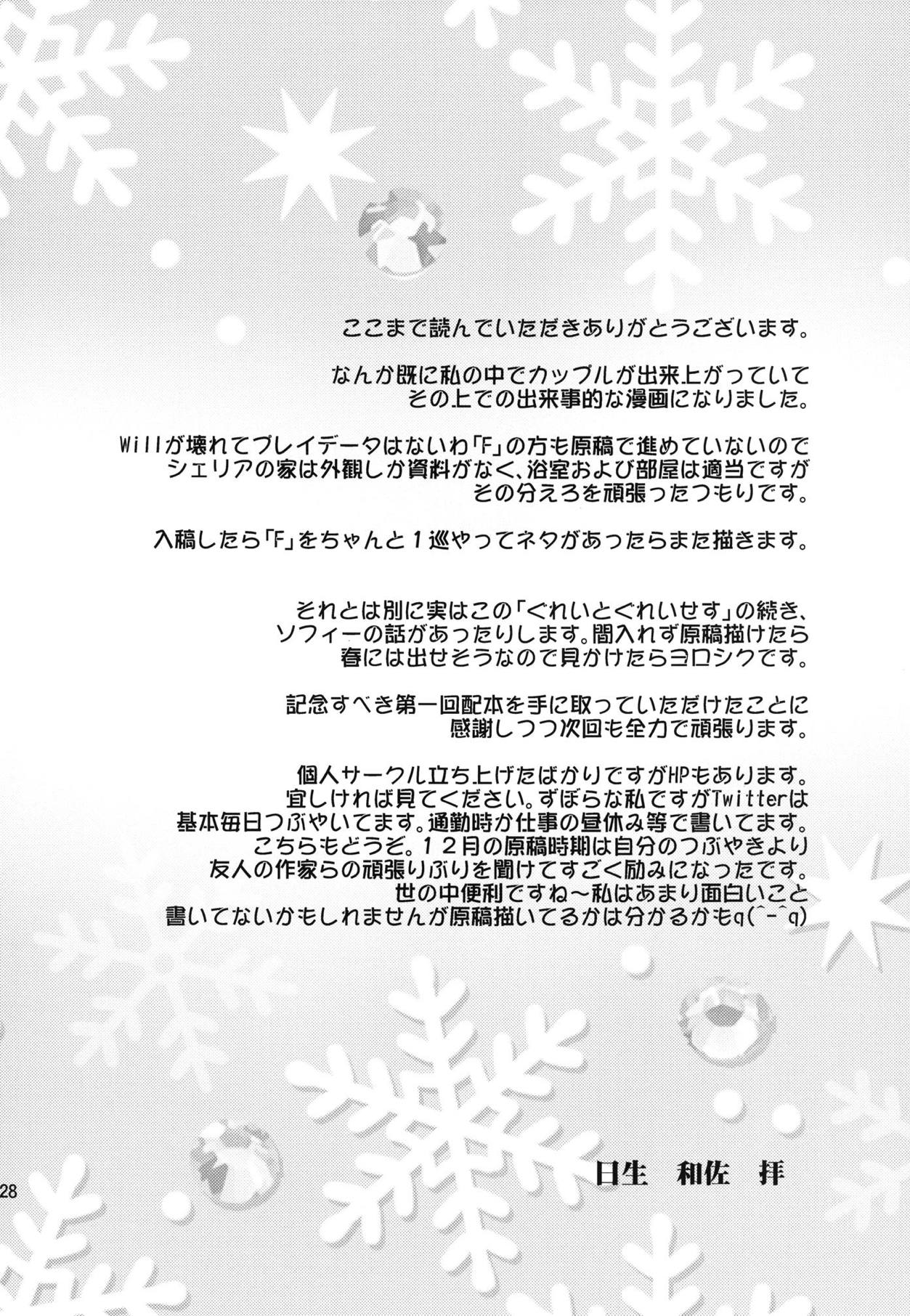 [US (日生和佐)] ぐれいとぐれいせす (テイルズ オブ グレイセス) [DL版]