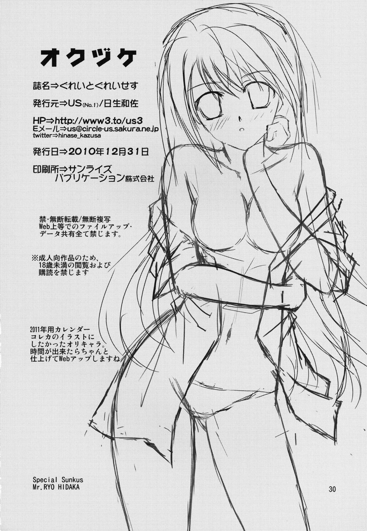 [US (日生和佐)] ぐれいとぐれいせす (テイルズ オブ グレイセス) [DL版]