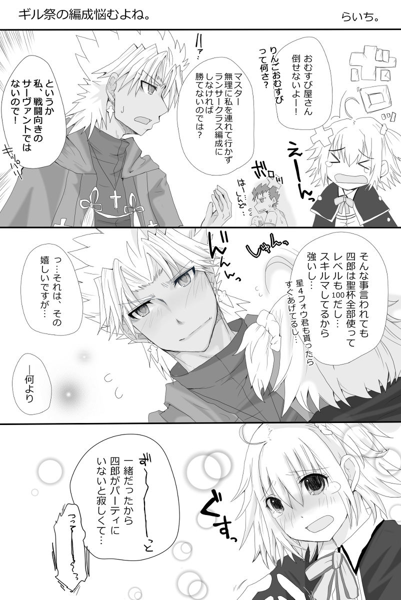 【ラミナ】ダンセイセイジンムケテングダマトメ。マンガとカラエナンマイカ（Fate / Grand Order）