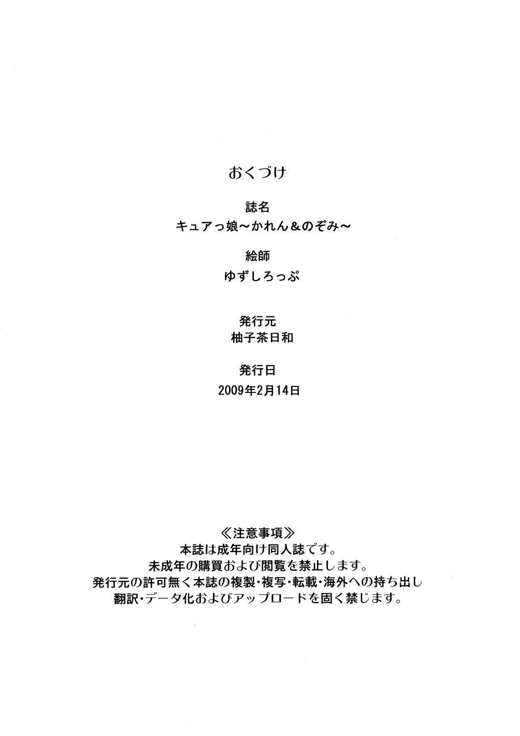 [柚子茶日和 (ゆずしろっぷ)] キュアっ娘～かれん&のぞみ～ (Yes! プリキュア5) [DL版]