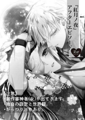 [ヤマト蛍] アフターエピソード (刀剣乱舞)