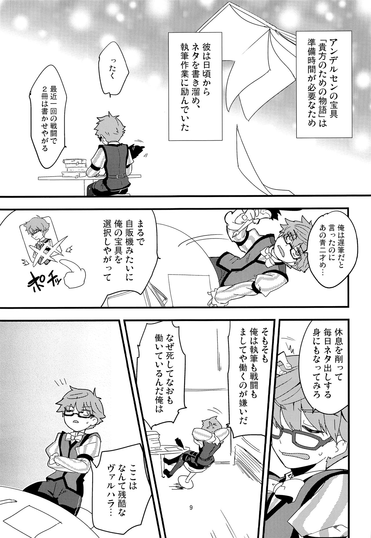 (第5次ROOT4to5) [Quotation (キリタチ)] ONCE UPON A TIME (Fate/Grand Order)