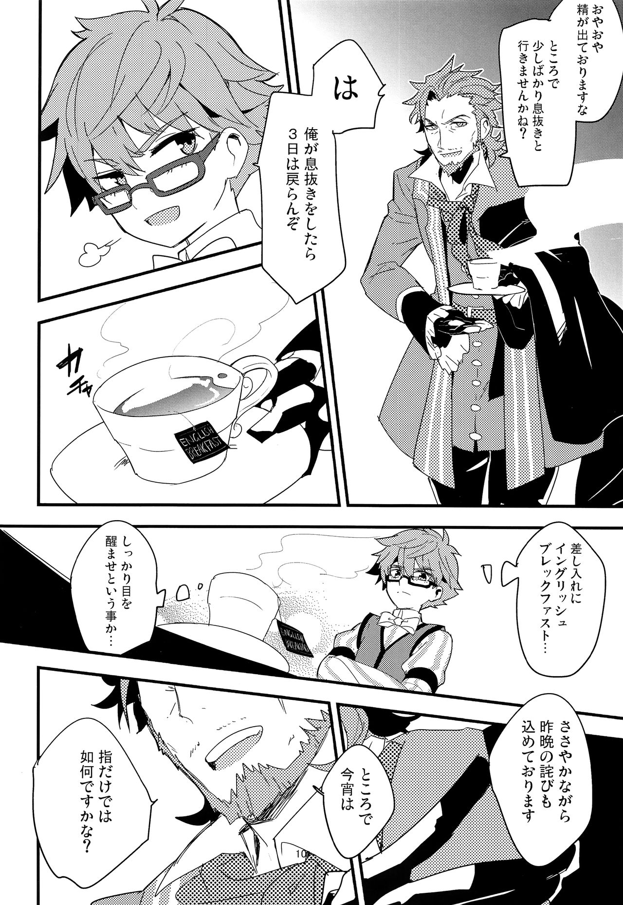 (第5次ROOT4to5) [Quotation (キリタチ)] ONCE UPON A TIME (Fate/Grand Order)