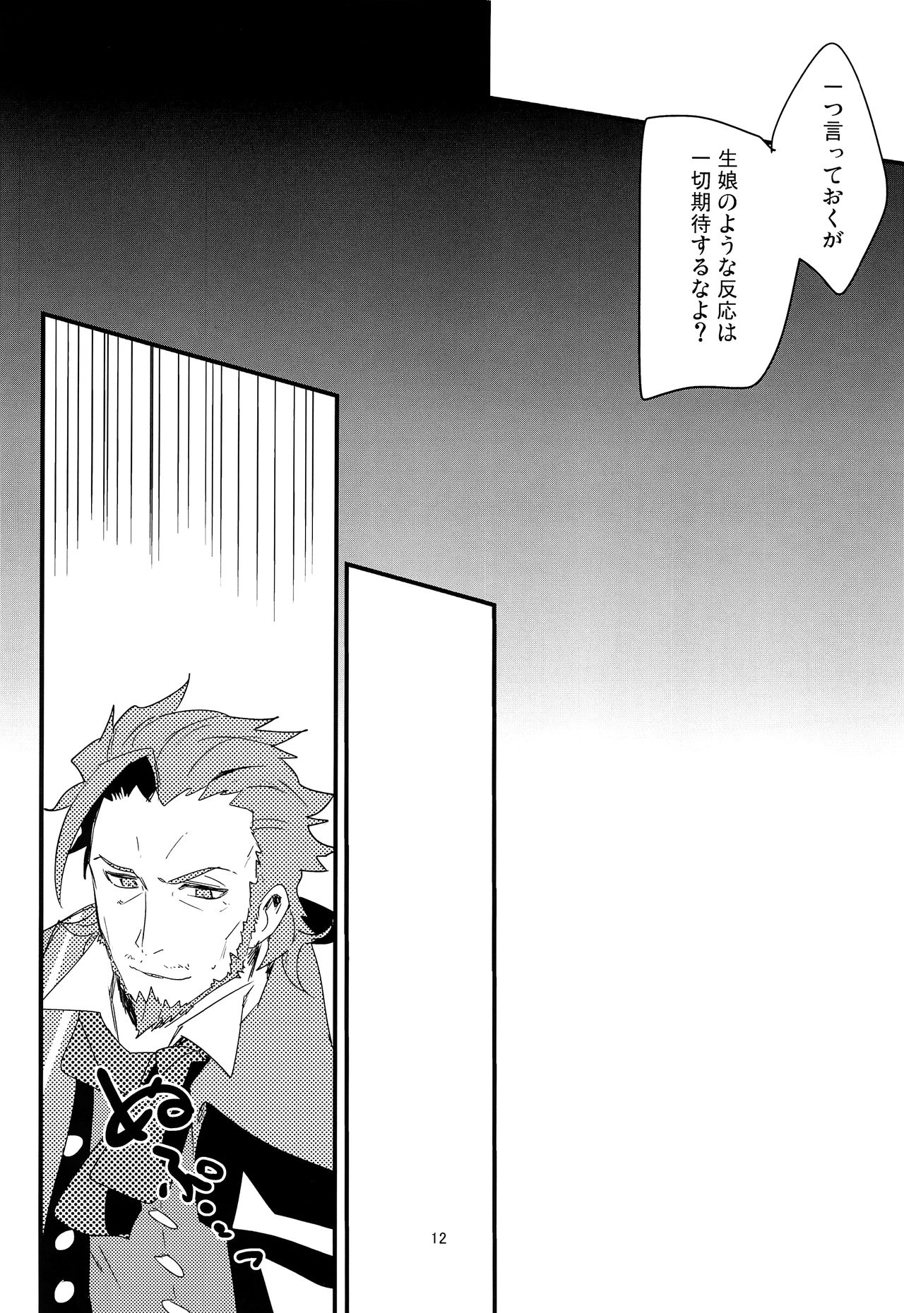 (第5次ROOT4to5) [Quotation (キリタチ)] ONCE UPON A TIME (Fate/Grand Order)