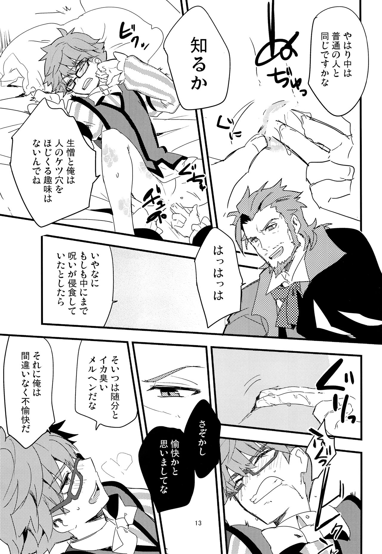 (第5次ROOT4to5) [Quotation (キリタチ)] ONCE UPON A TIME (Fate/Grand Order)