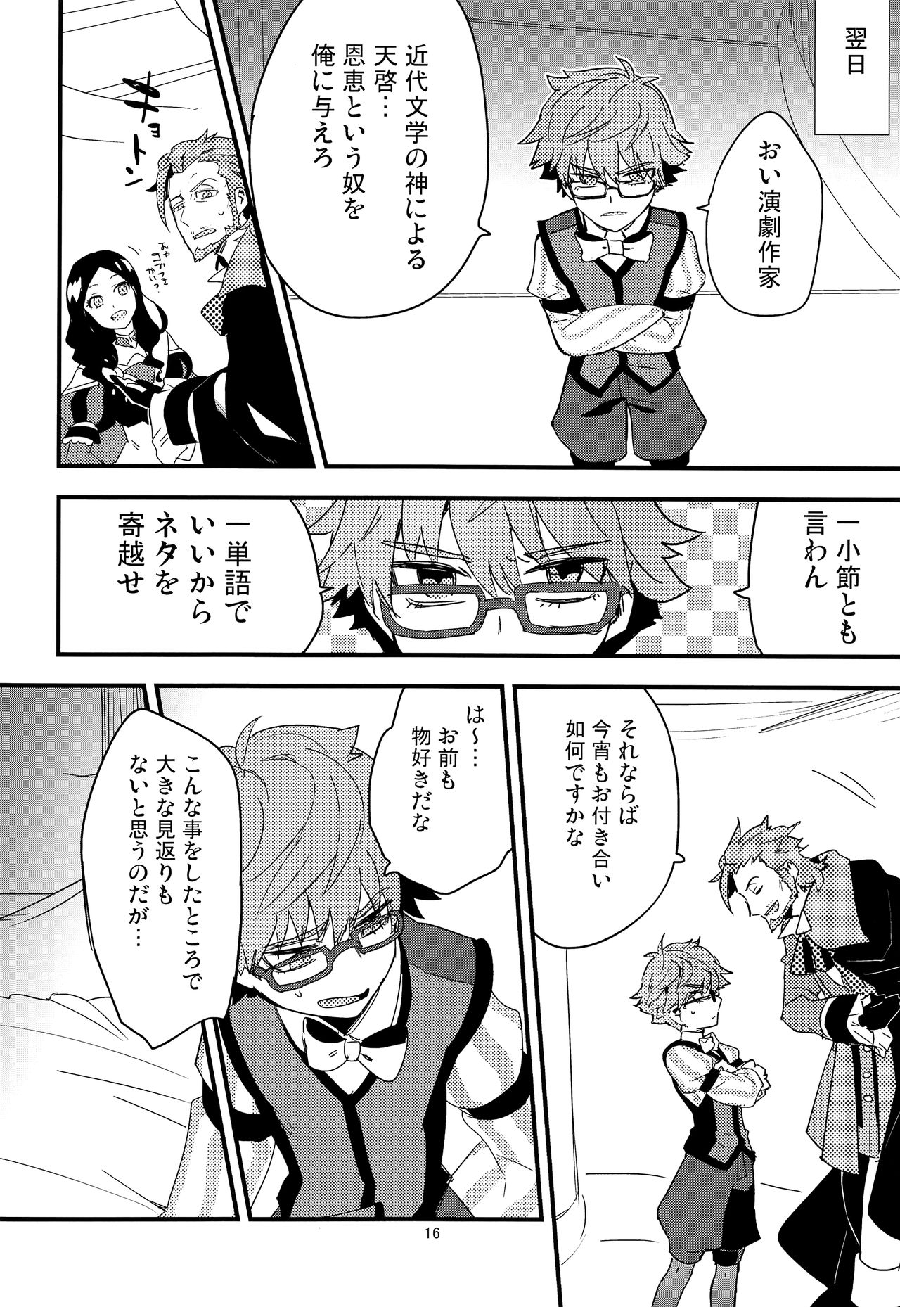 (第5次ROOT4to5) [Quotation (キリタチ)] ONCE UPON A TIME (Fate/Grand Order)