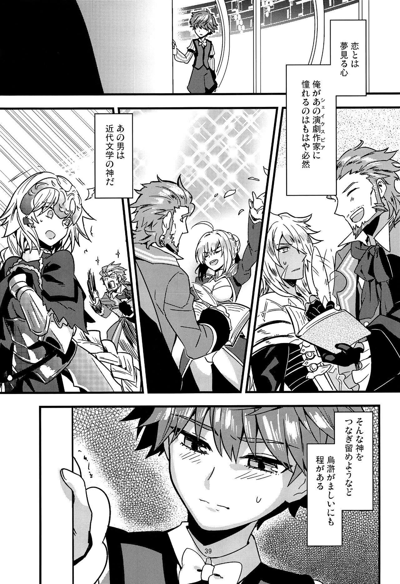 (第5次ROOT4to5) [Quotation (キリタチ)] ONCE UPON A TIME (Fate/Grand Order)