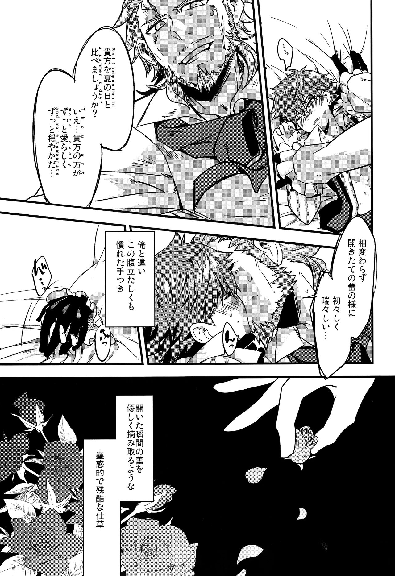 (第5次ROOT4to5) [Quotation (キリタチ)] ONCE UPON A TIME (Fate/Grand Order)