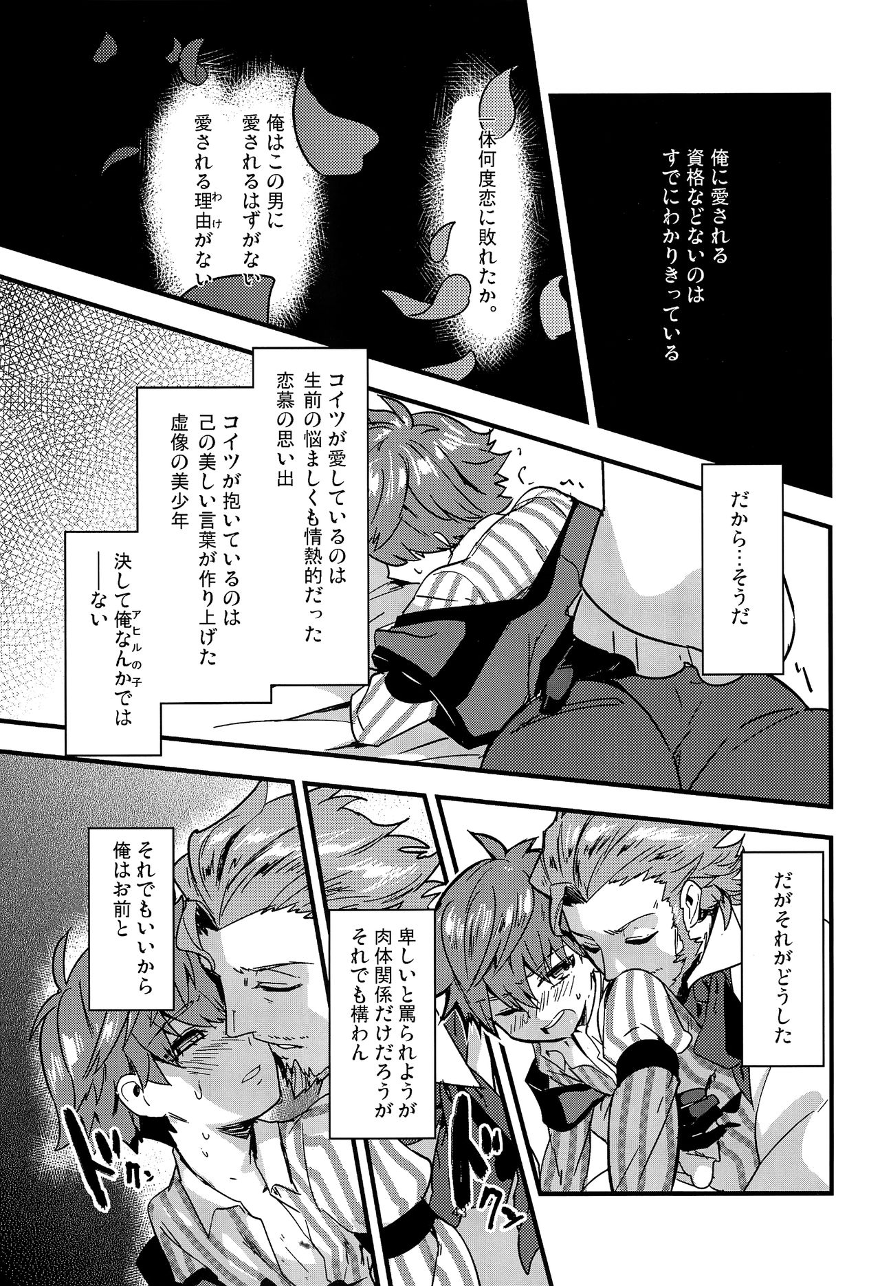 (第5次ROOT4to5) [Quotation (キリタチ)] ONCE UPON A TIME (Fate/Grand Order)