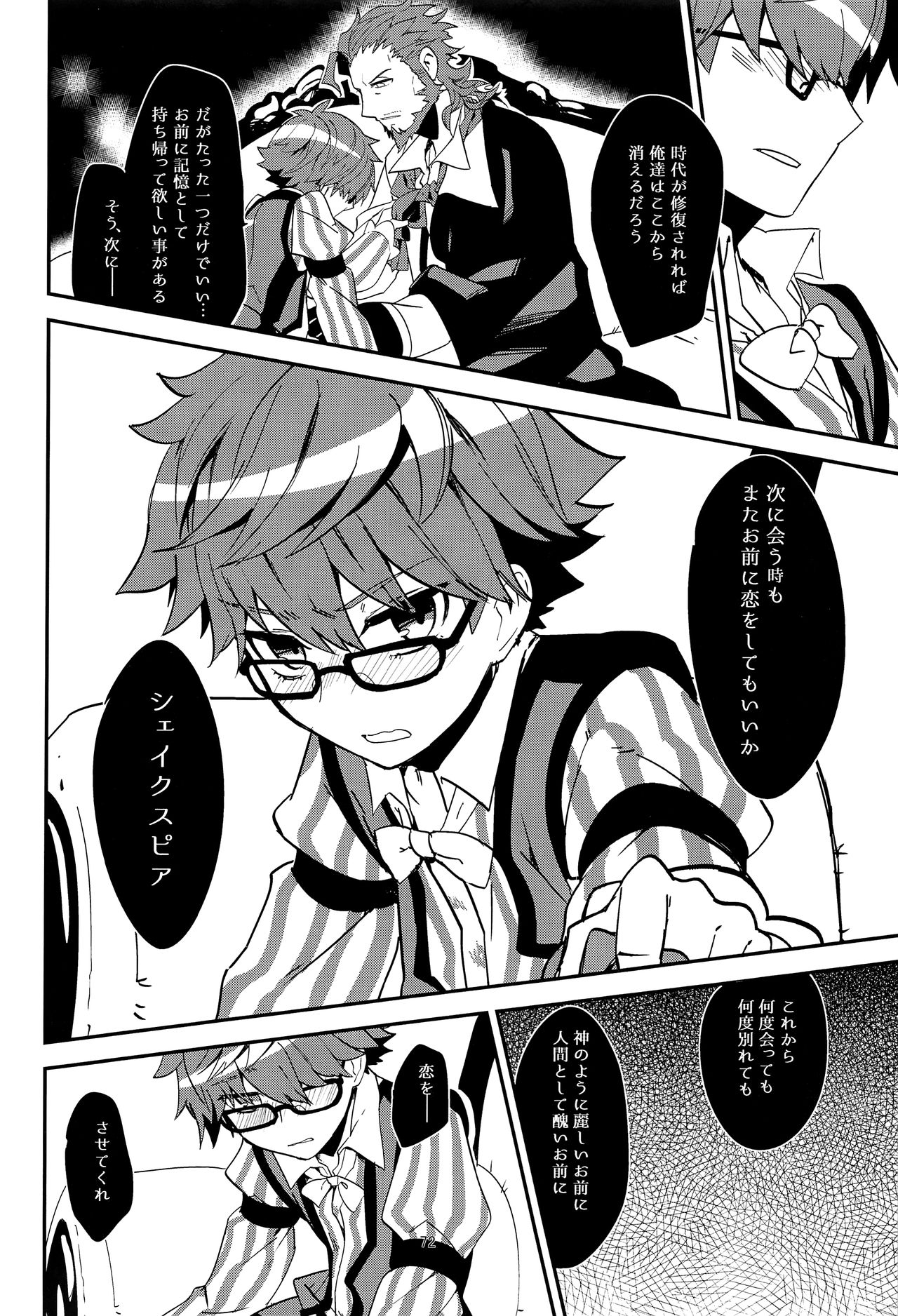 (第5次ROOT4to5) [Quotation (キリタチ)] ONCE UPON A TIME (Fate/Grand Order)