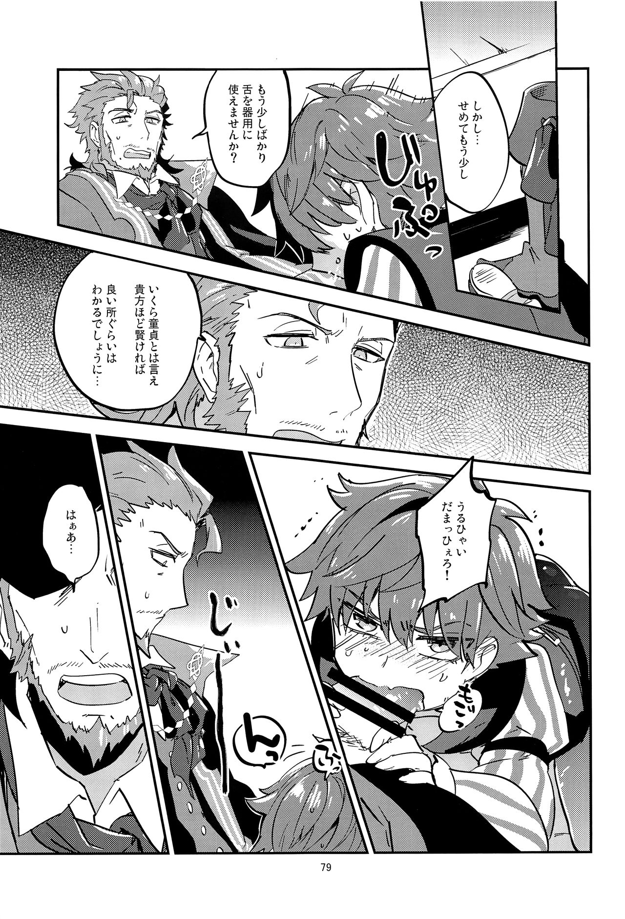 (第5次ROOT4to5) [Quotation (キリタチ)] ONCE UPON A TIME (Fate/Grand Order)