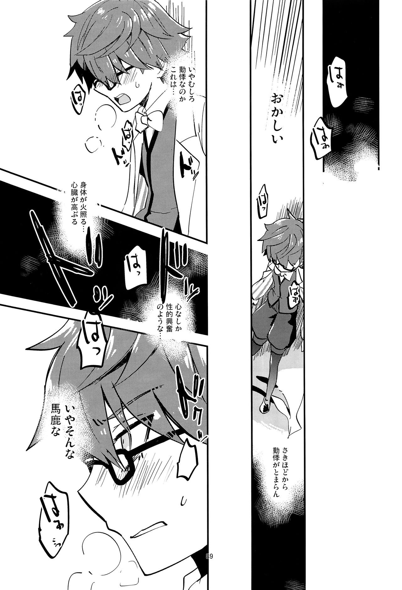 (第5次ROOT4to5) [Quotation (キリタチ)] ONCE UPON A TIME (Fate/Grand Order)